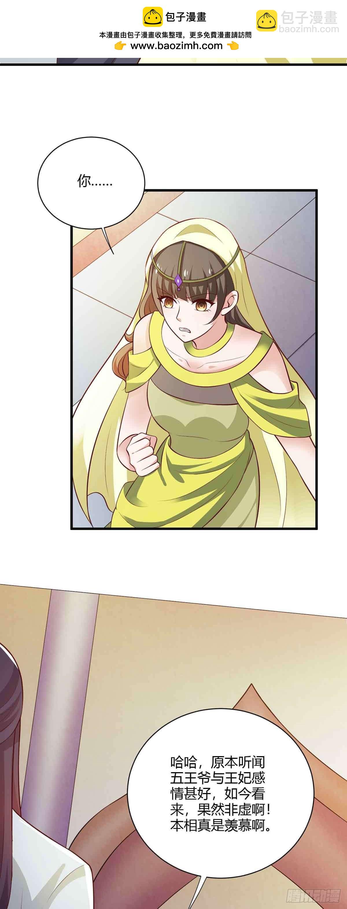 《我才不是绿茶王爷》第114话 第17页