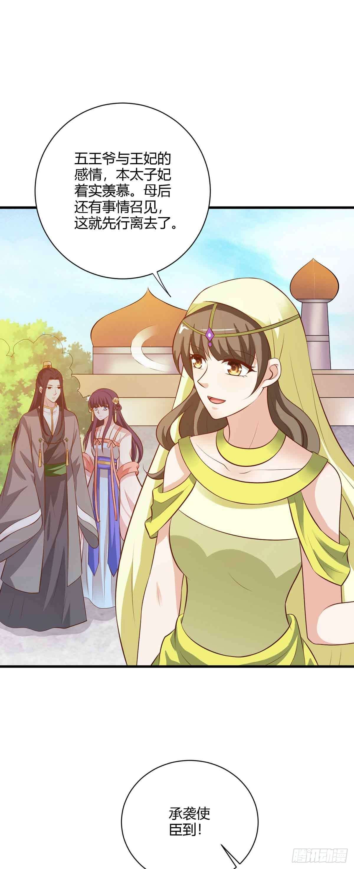 《我才不是绿茶王爷》第114话 第19页