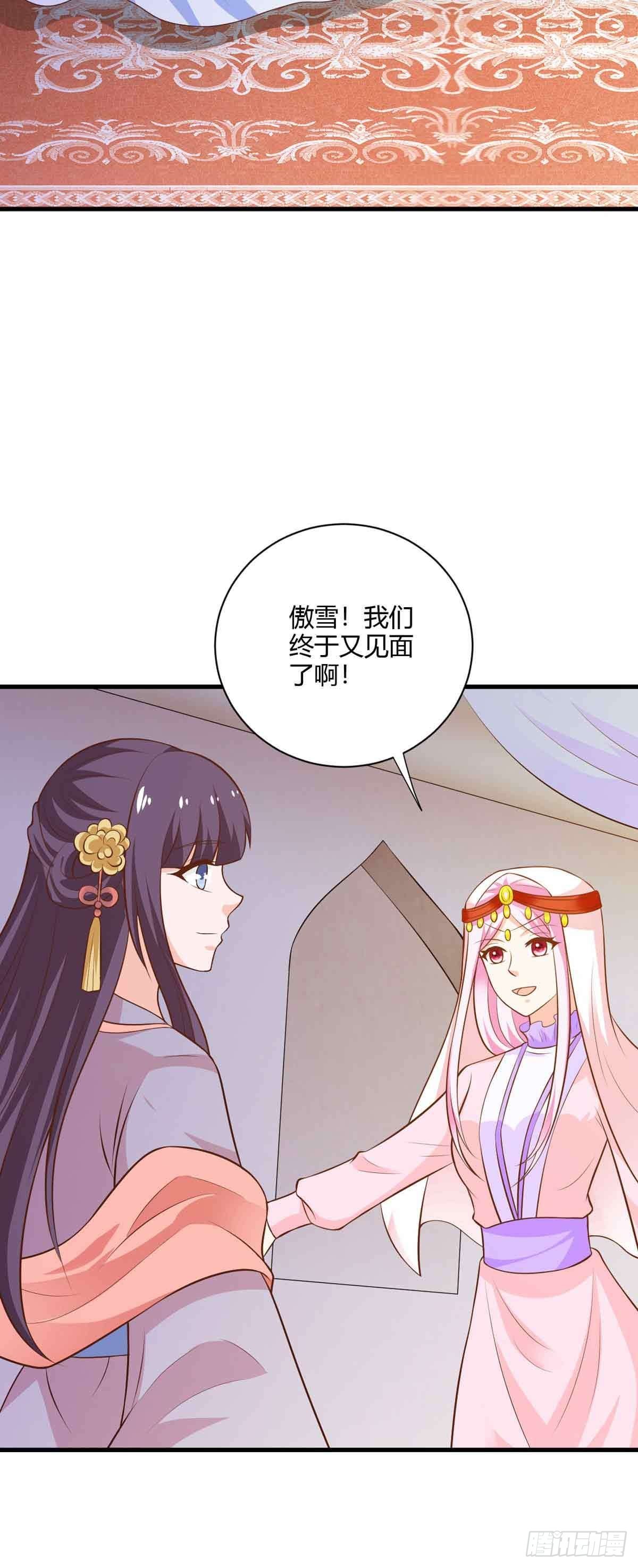 《我才不是绿茶王爷》第114话 第22页