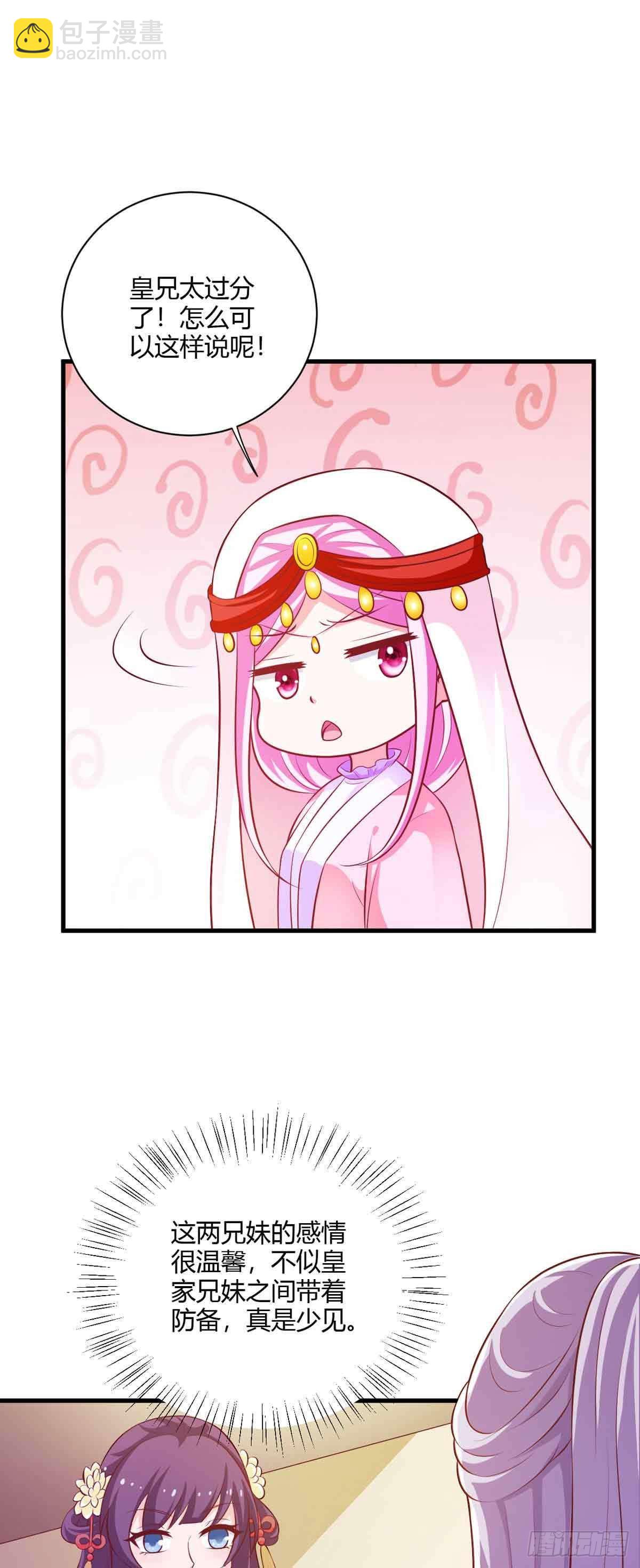 《我才不是绿茶王爷》第114话 第25页
