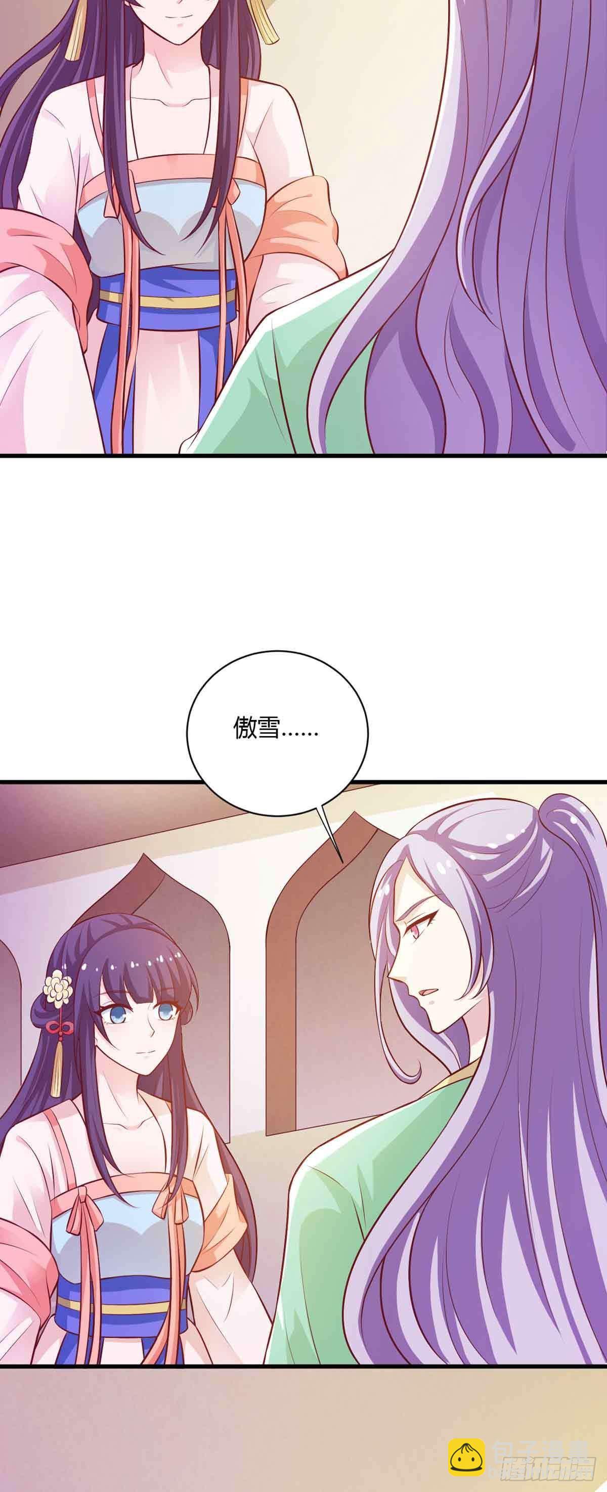《我才不是绿茶王爷》第114话 第26页