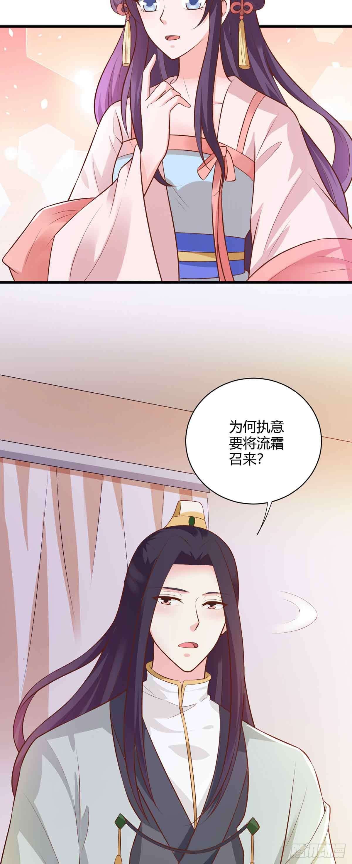 《我才不是绿茶王爷》第114话 第3页