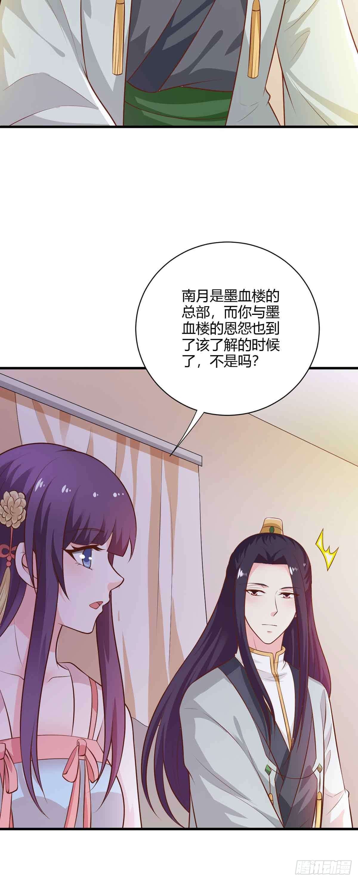 《我才不是绿茶王爷》第114话 第4页