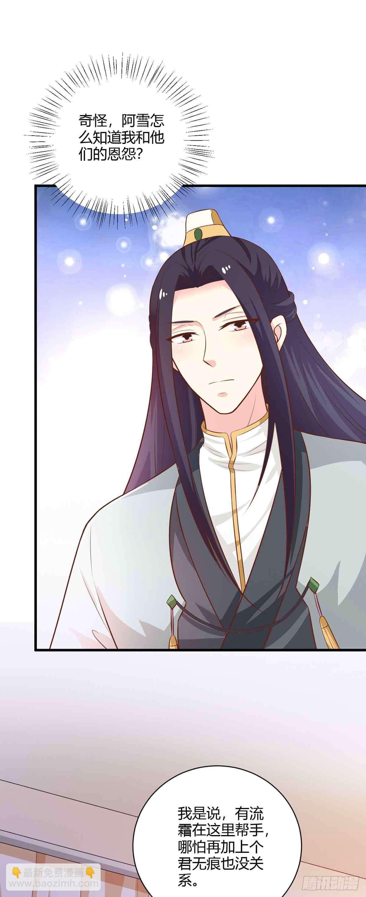 《我才不是绿茶王爷》第114话 第5页