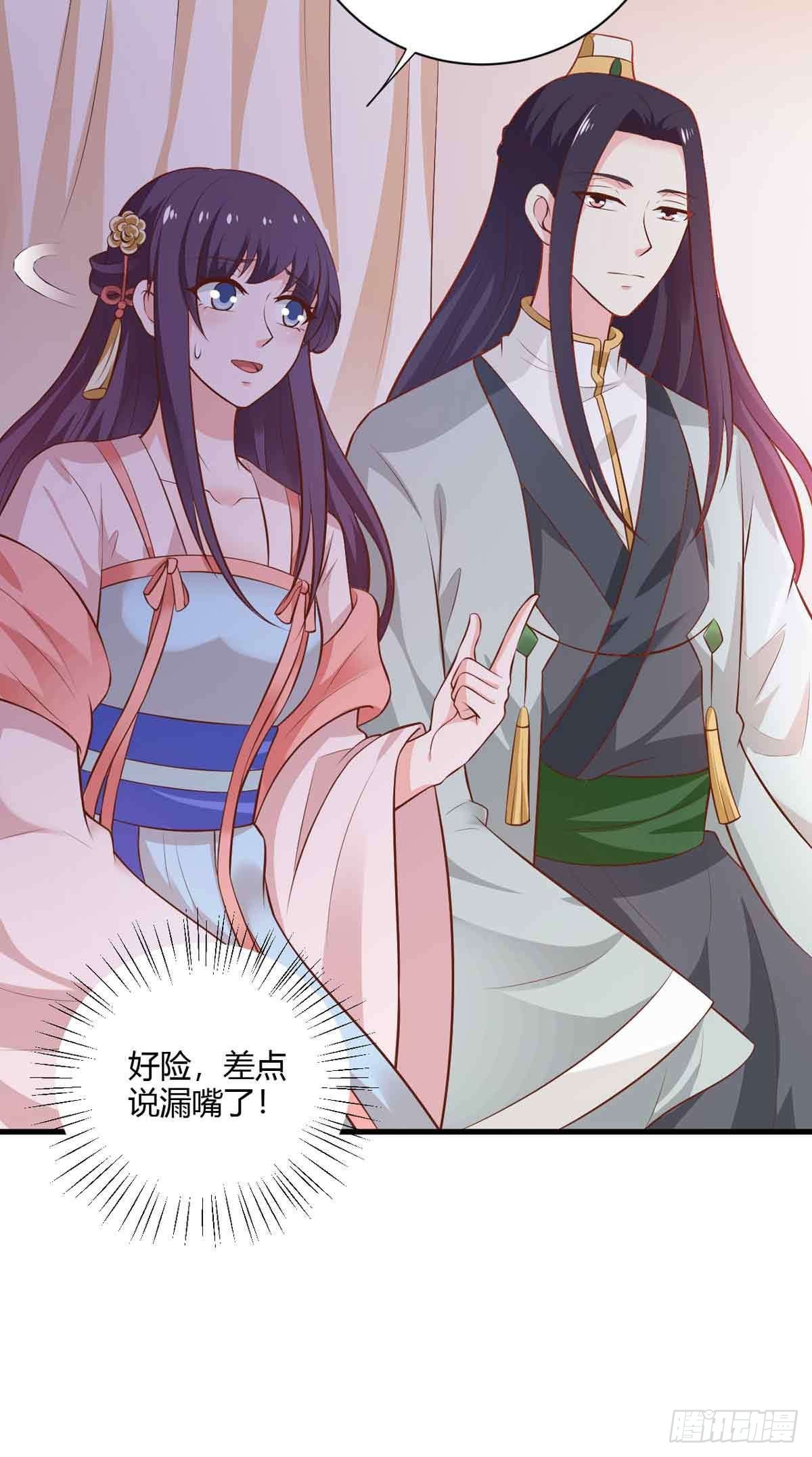 《我才不是绿茶王爷》第114话 第6页