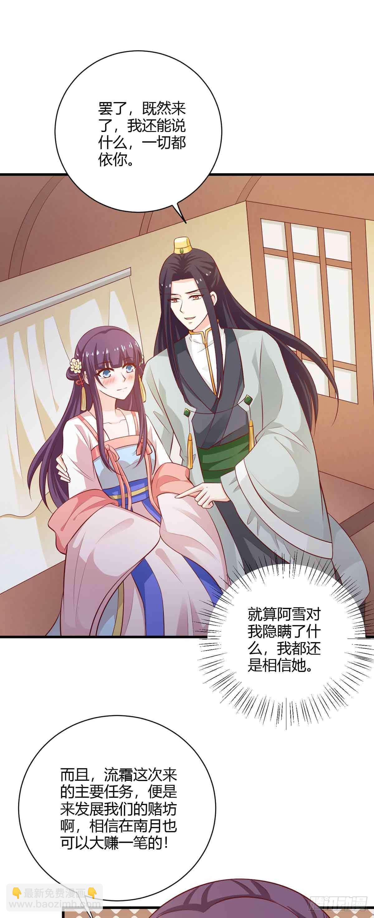 《我才不是绿茶王爷》第114话 第7页