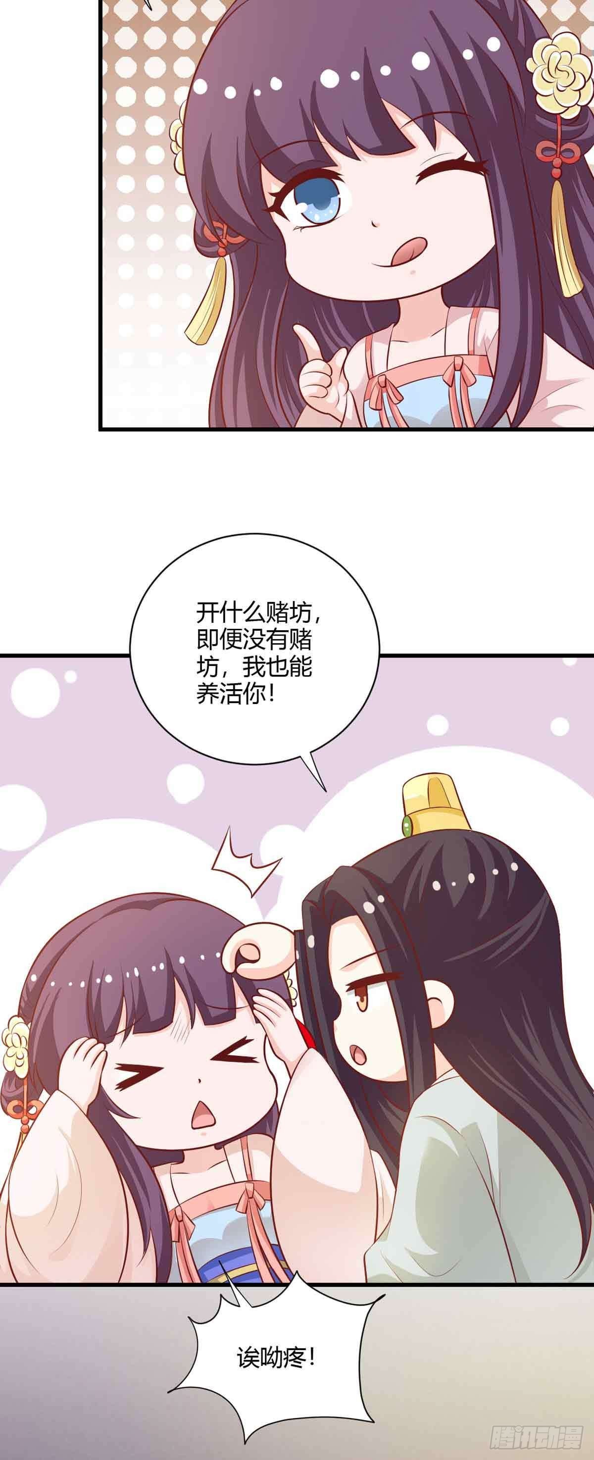 《我才不是绿茶王爷》第114话 第8页