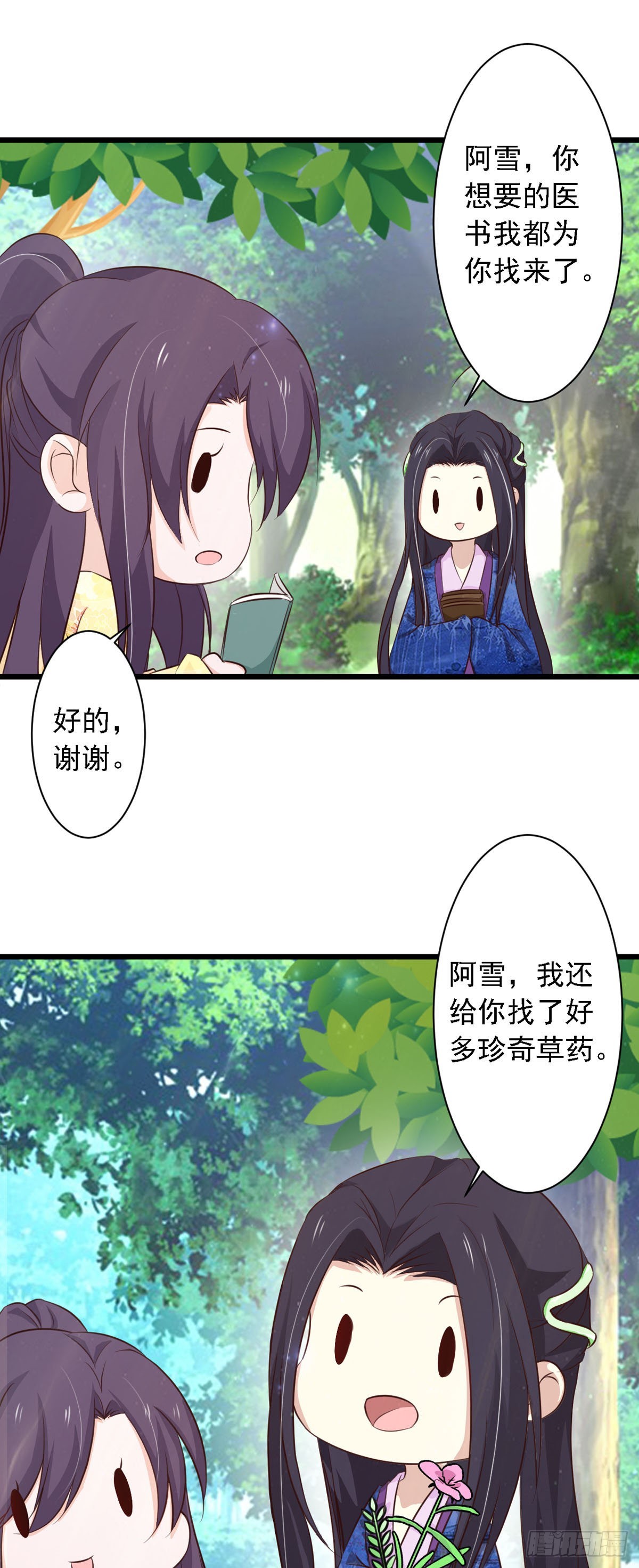 《我才不是绿茶王爷》第121话 第1页