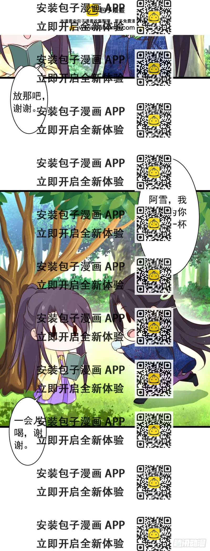 《我才不是绿茶王爷》第121话 第2页