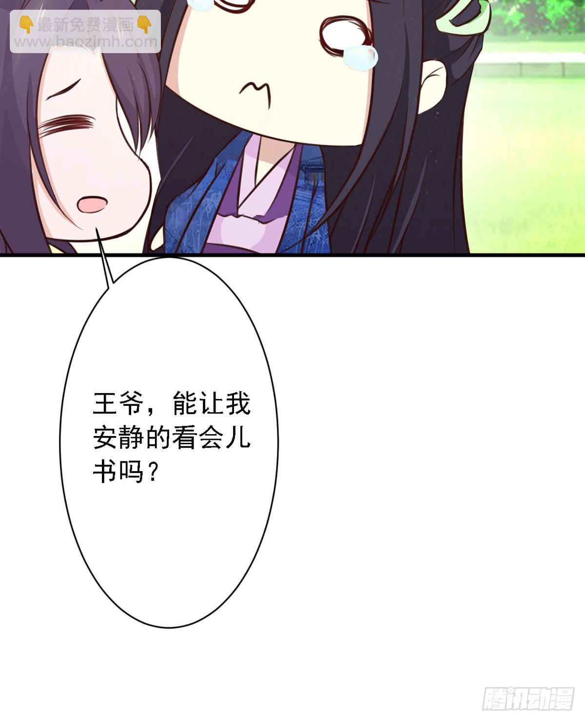 《我才不是绿茶王爷》第121话 第4页