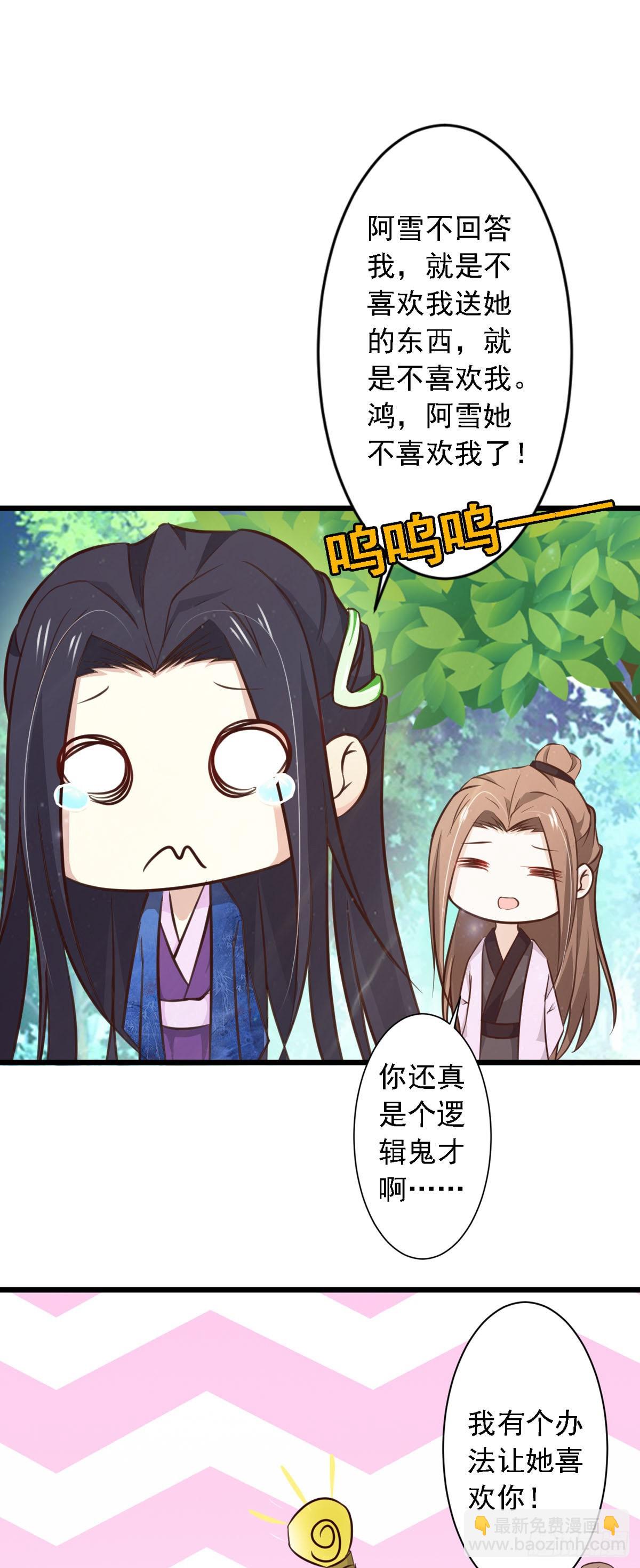 《我才不是绿茶王爷》第121话 第5页