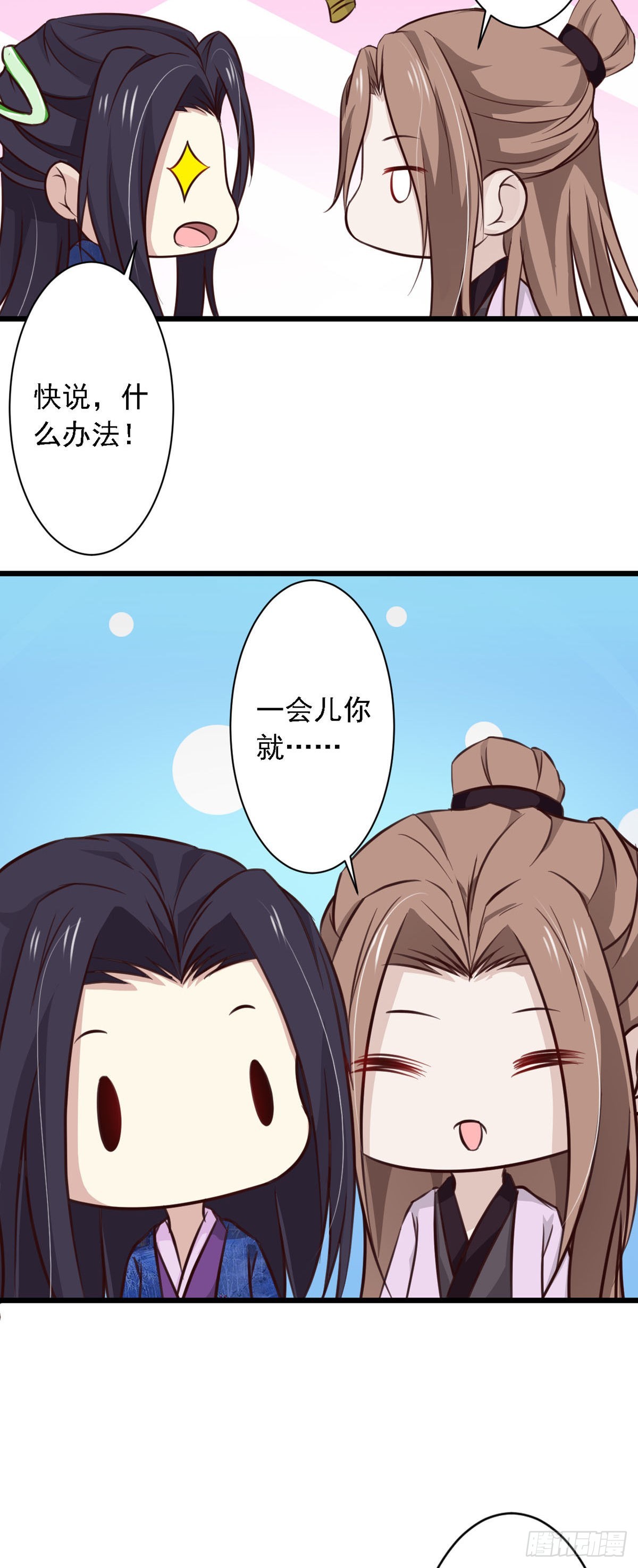 《我才不是绿茶王爷》第121话 第6页