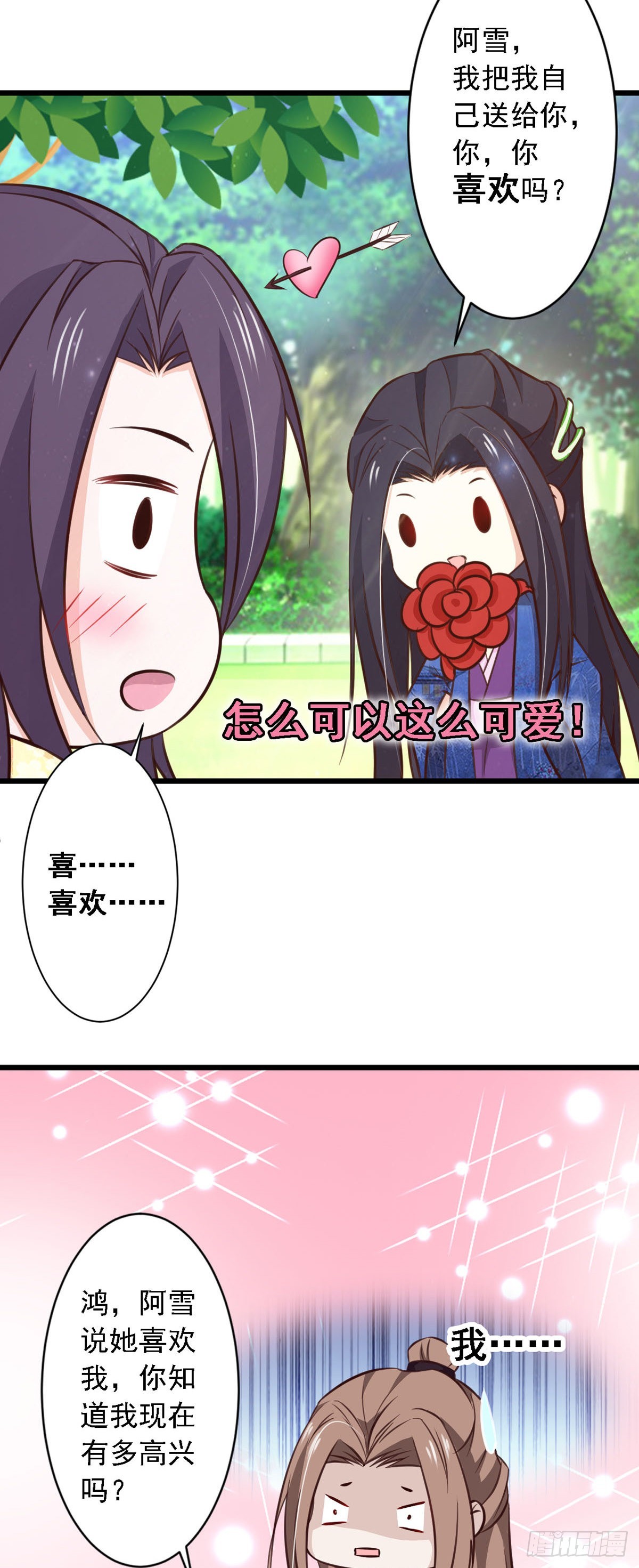 《我才不是绿茶王爷》第121话 第7页