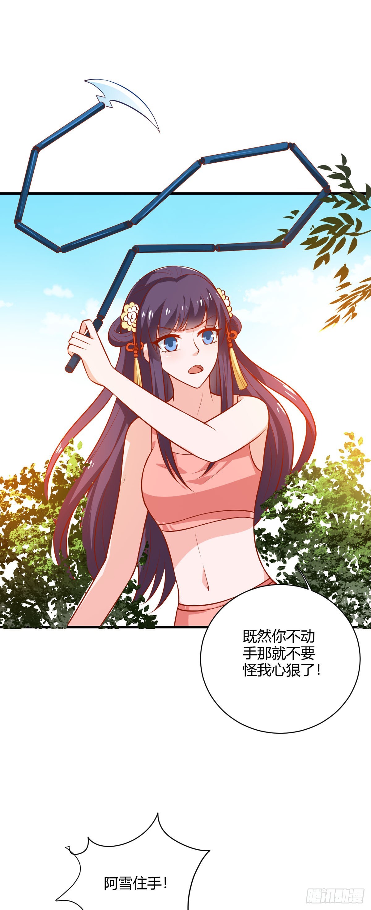 《我才不是绿茶王爷》第120话 第13页