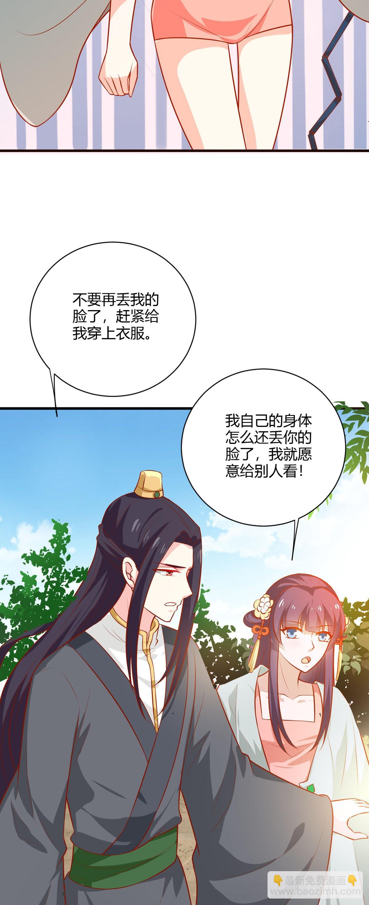 《我才不是绿茶王爷》第120话 第15页
