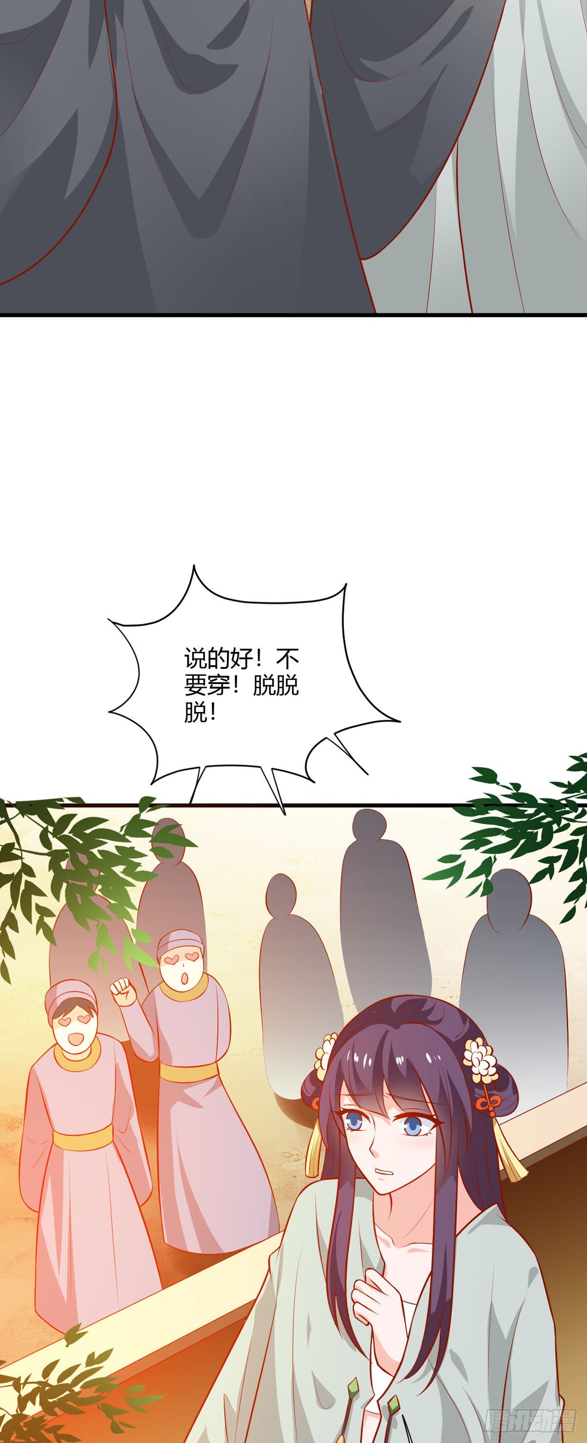 《我才不是绿茶王爷》第120话 第16页