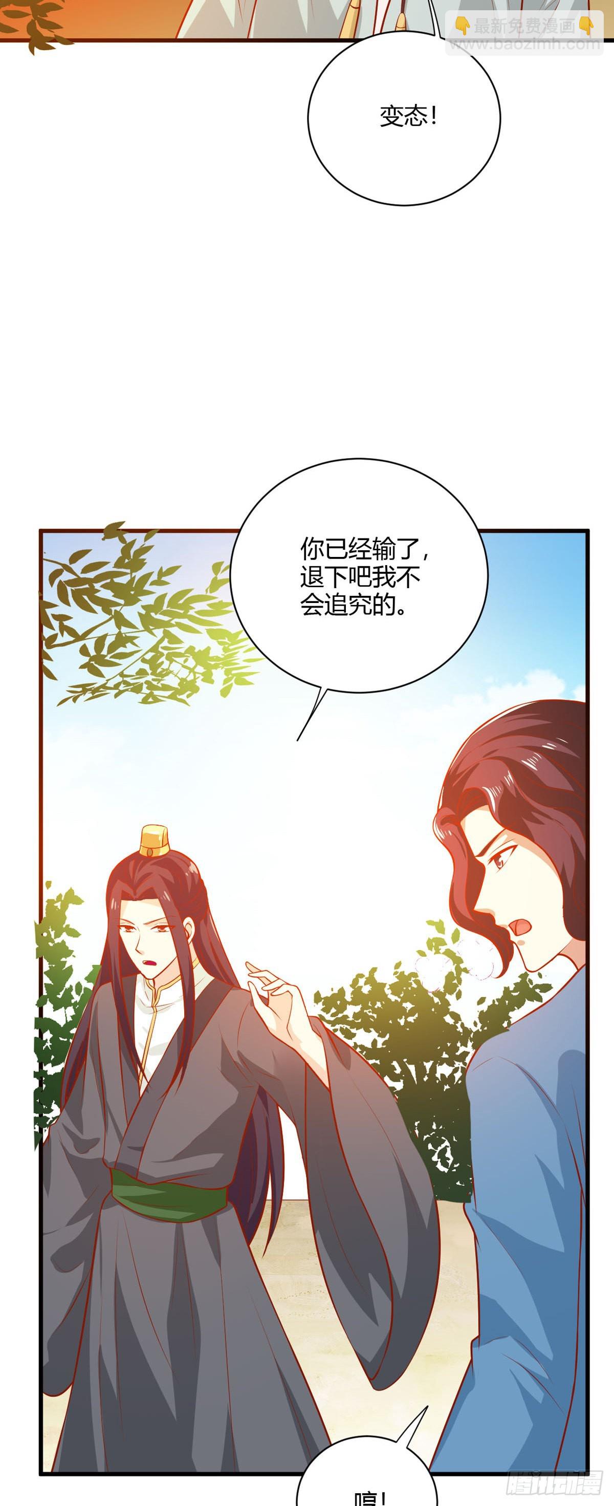 《我才不是绿茶王爷》第120话 第17页