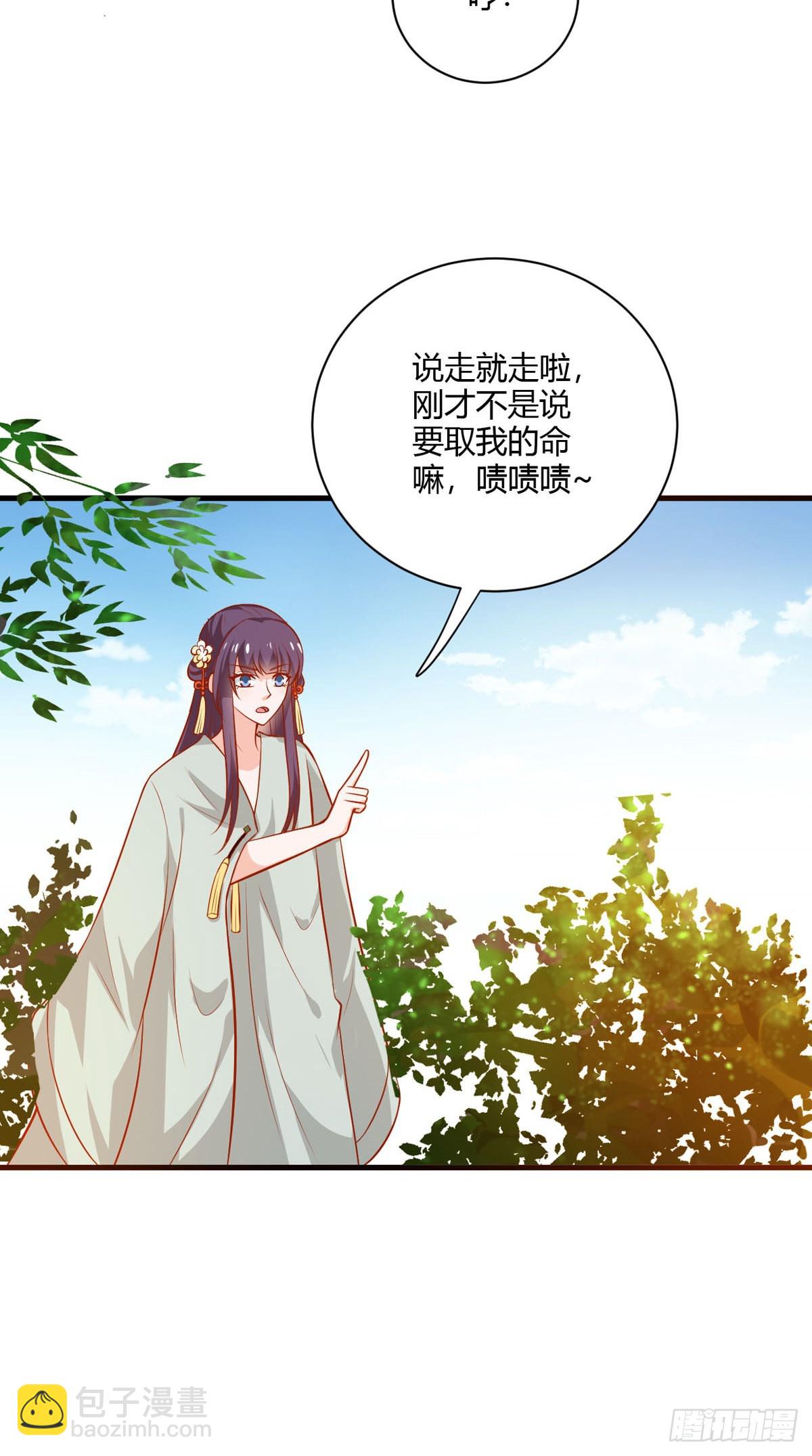 《我才不是绿茶王爷》第120话 第18页