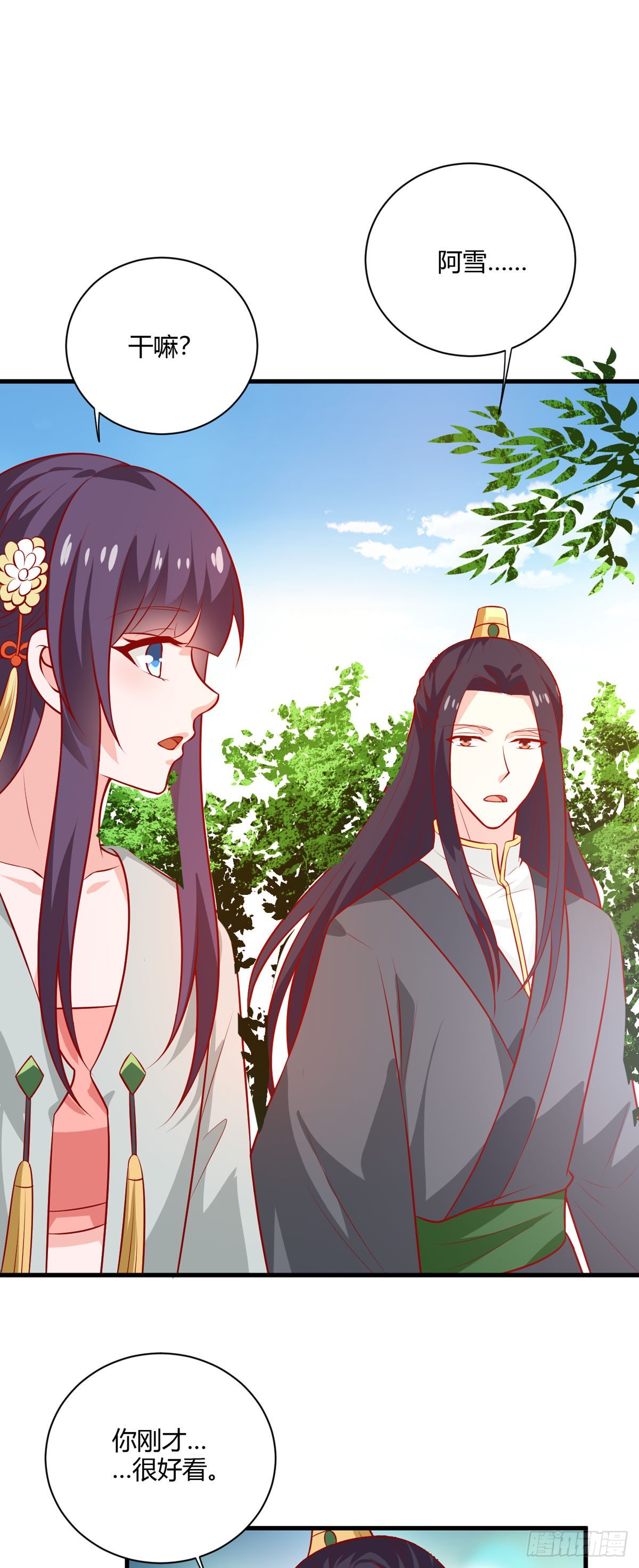 《我才不是绿茶王爷》第120话 第19页