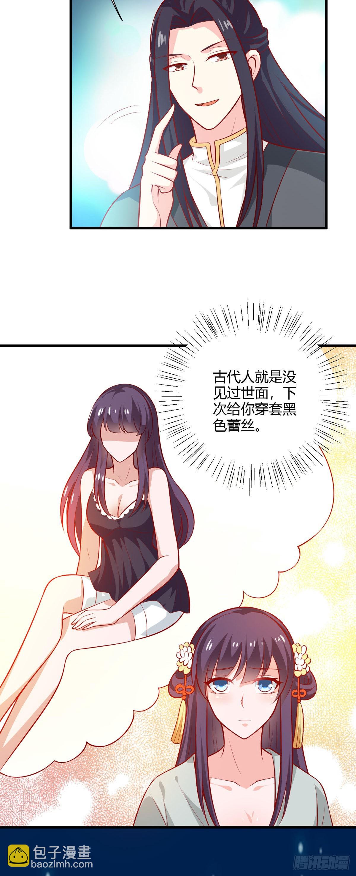 《我才不是绿茶王爷》第120话 第20页
