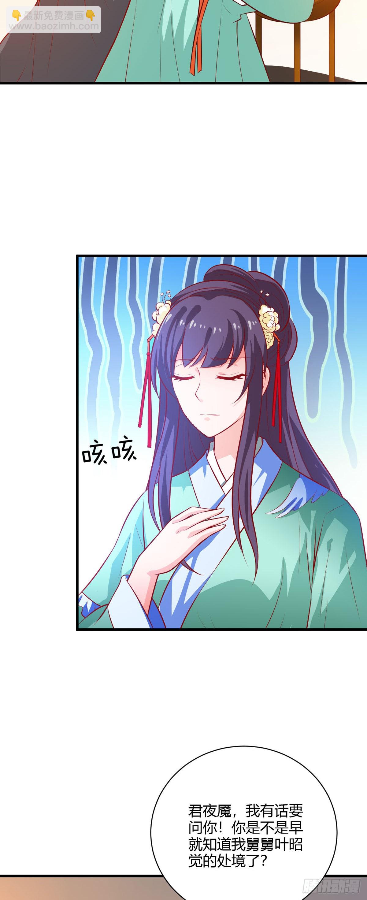 《我才不是绿茶王爷》第120话 第23页