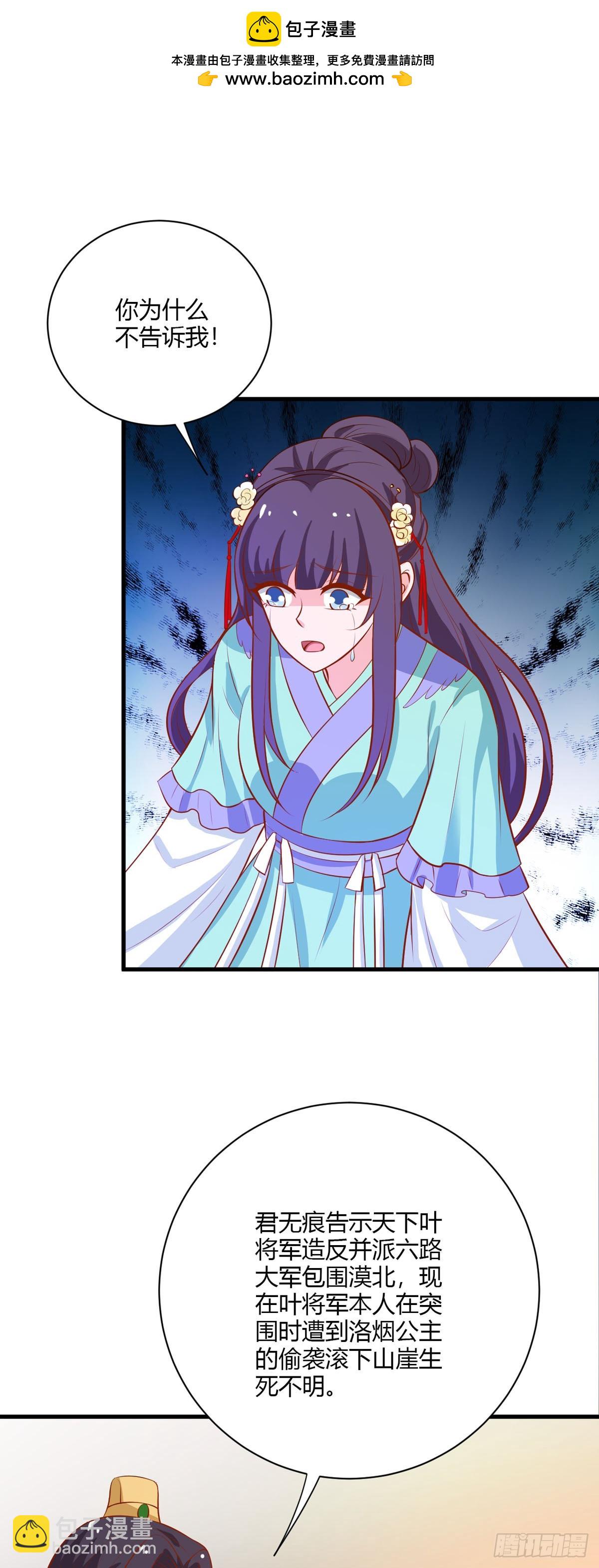 《我才不是绿茶王爷》第120话 第25页