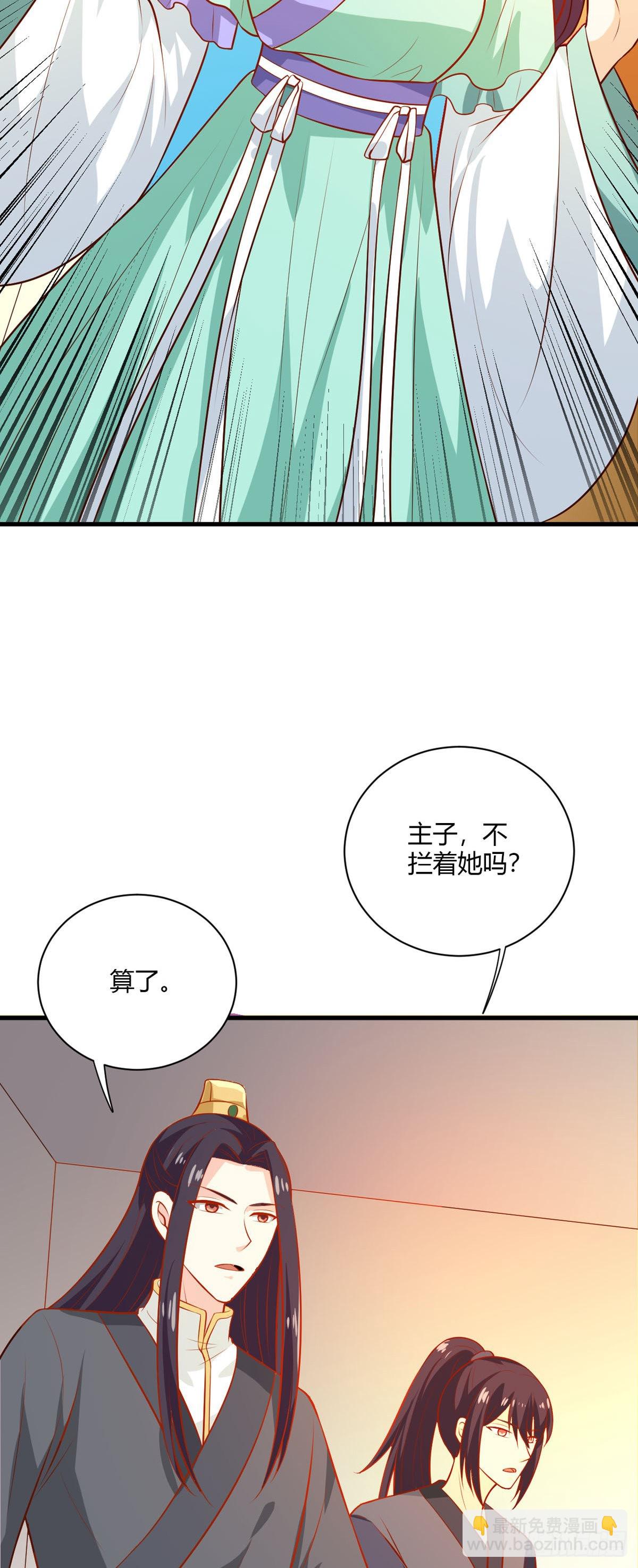 《我才不是绿茶王爷》第120话 第28页