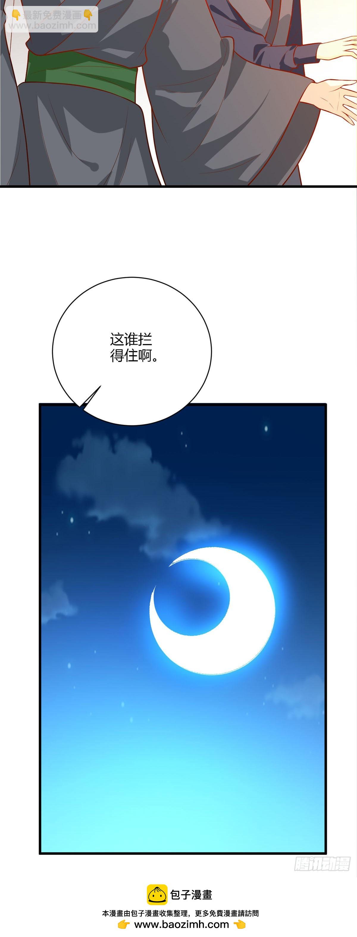 《我才不是绿茶王爷》第120话 第29页