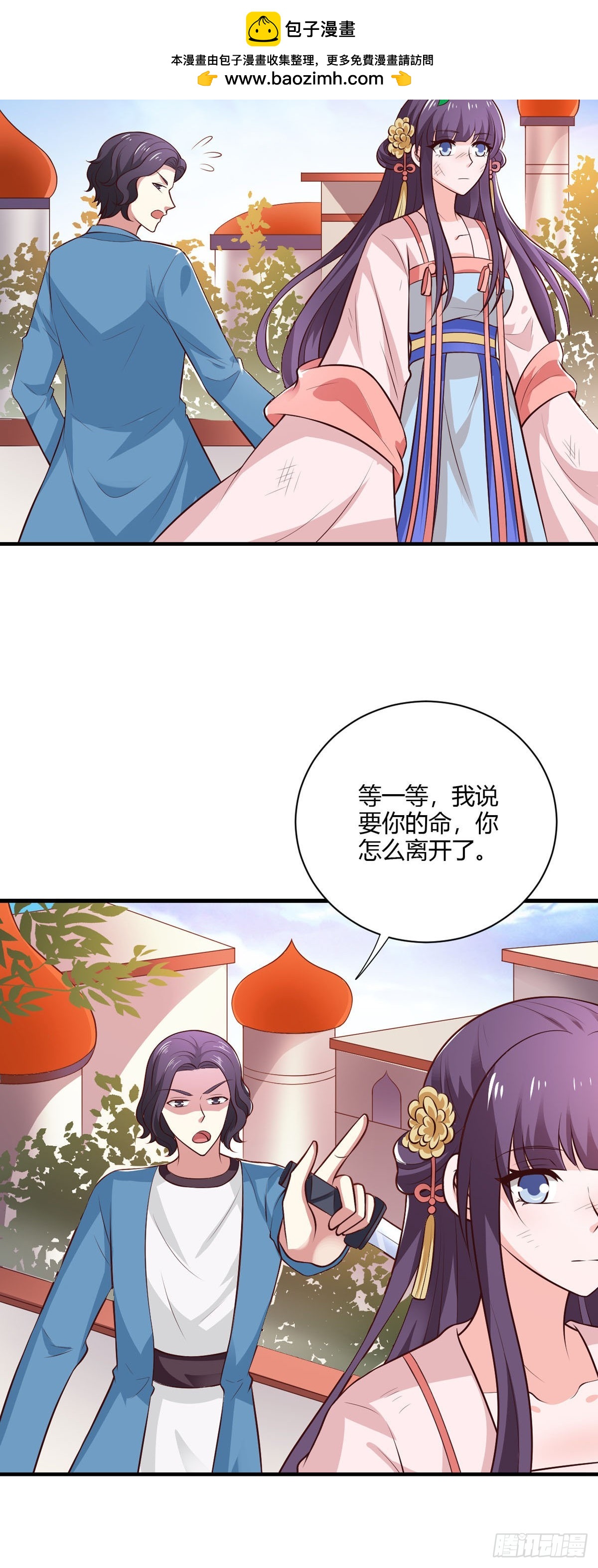 《我才不是绿茶王爷》第120话 第2页
