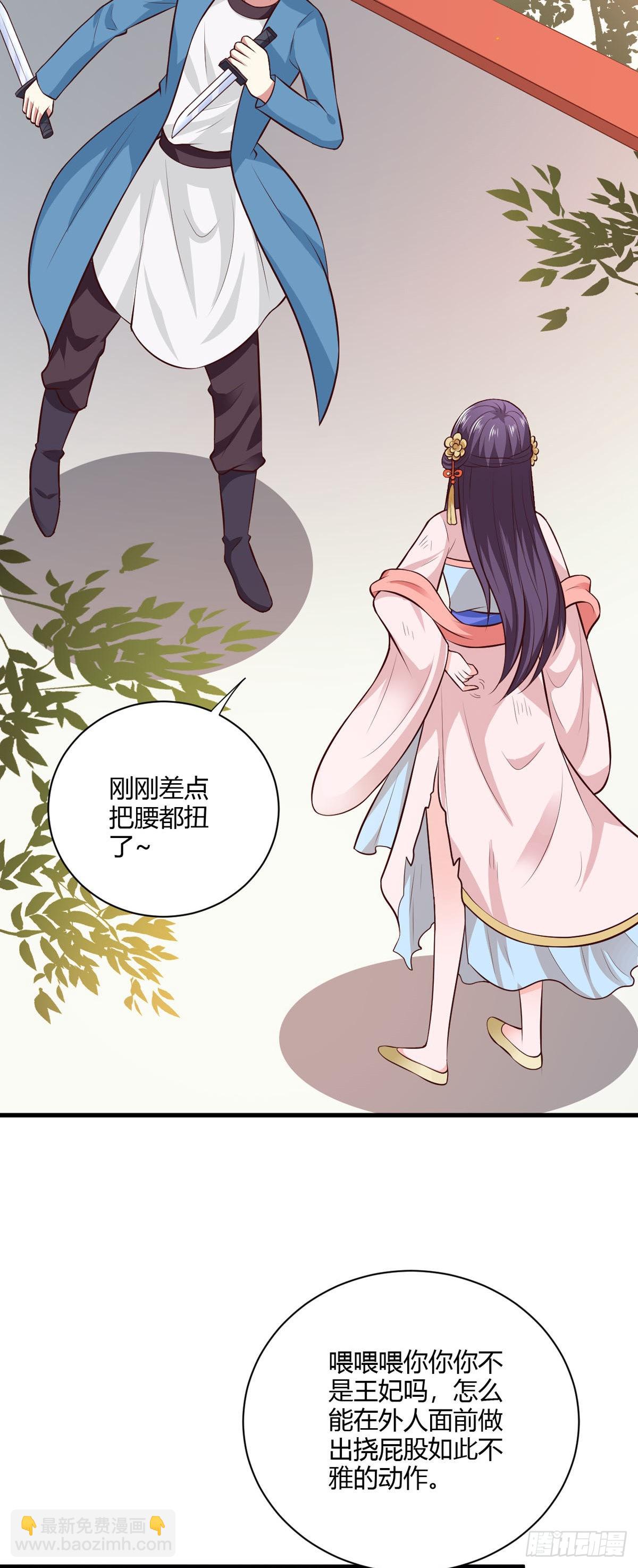 《我才不是绿茶王爷》第120话 第4页