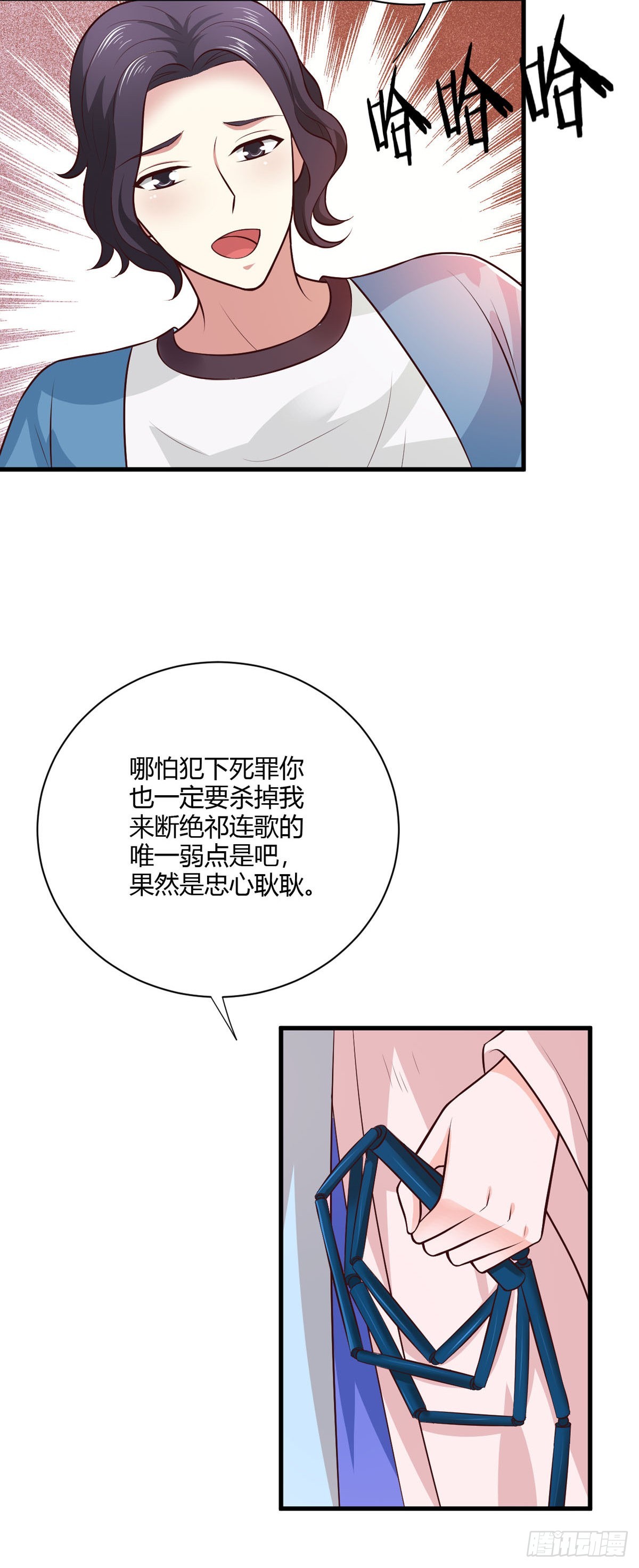 《我才不是绿茶王爷》第120话 第5页