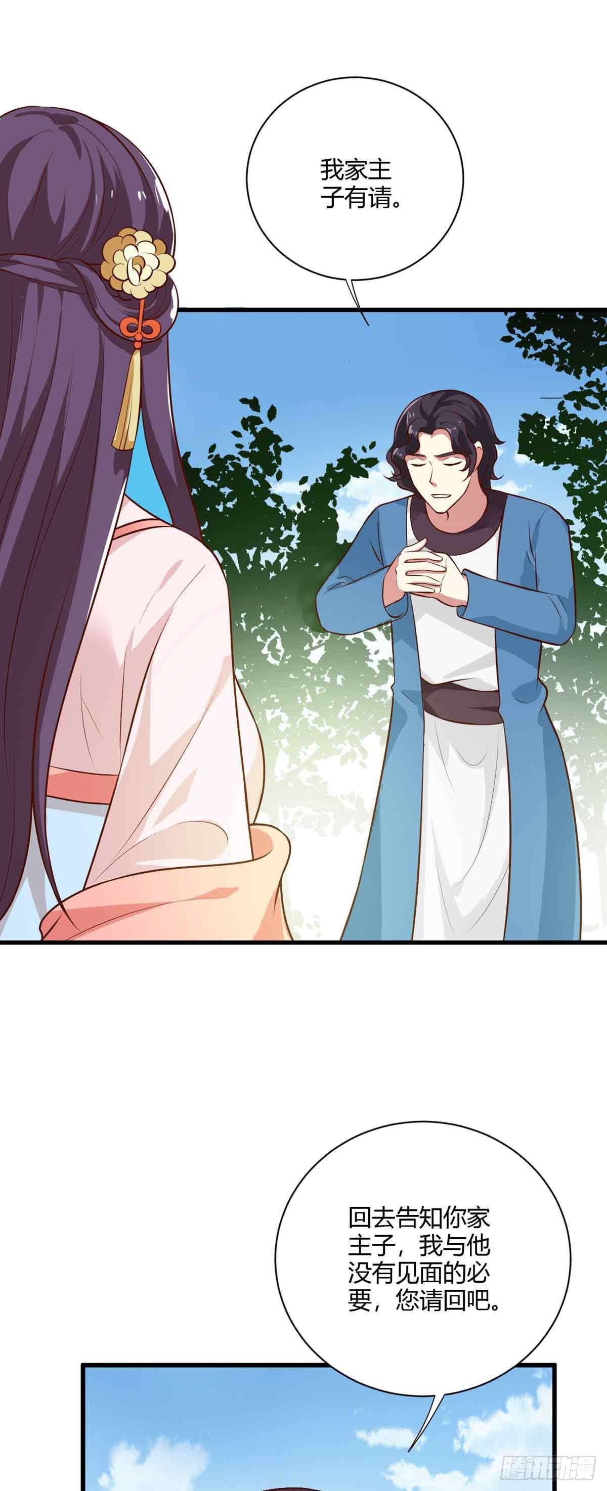 《我才不是绿茶王爷》第118话 第10页