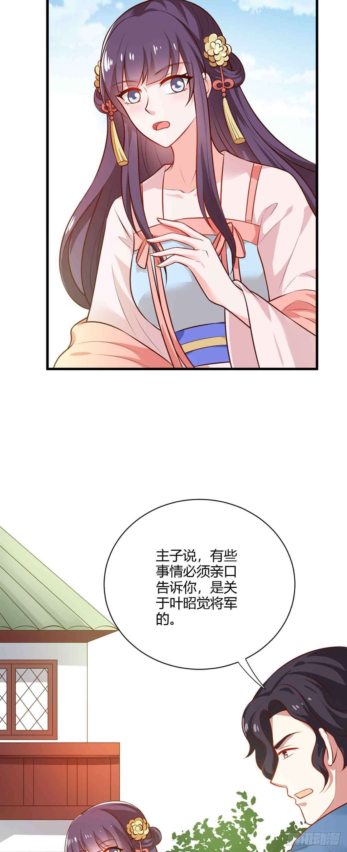 《我才不是绿茶王爷》第118话 第11页