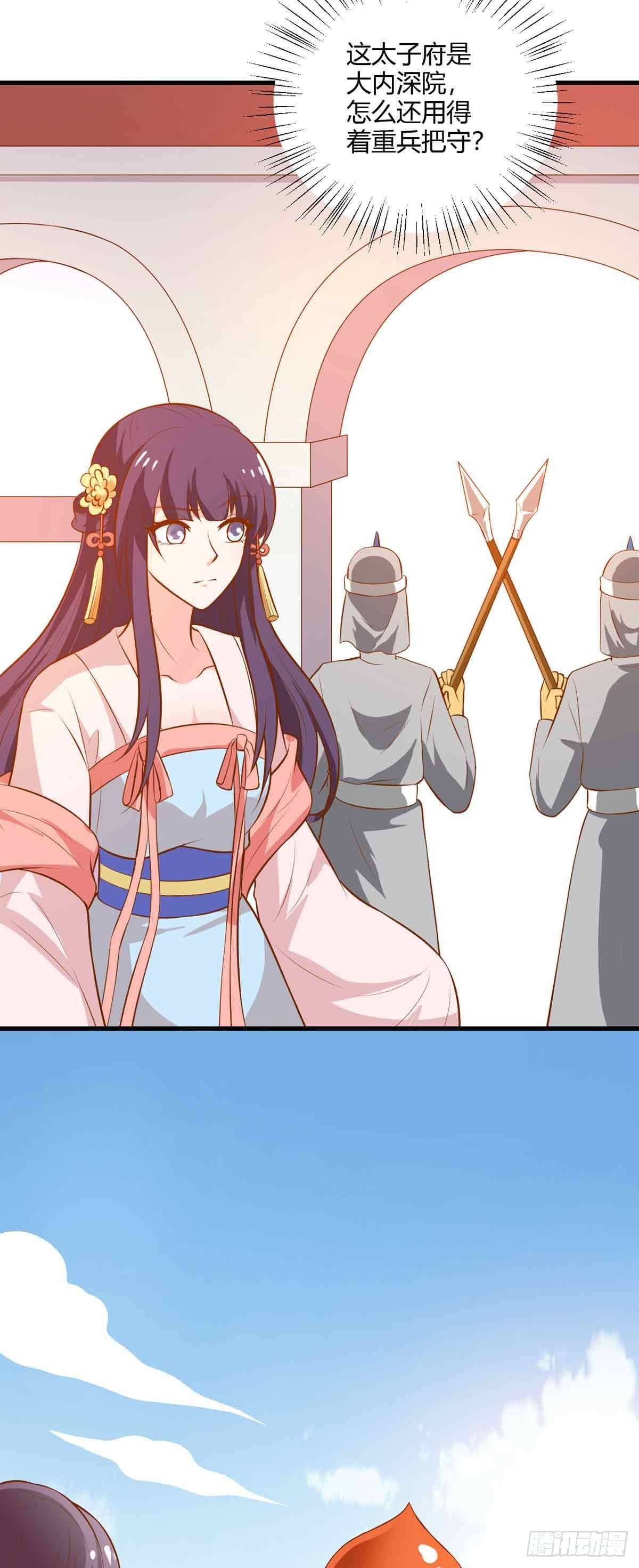 《我才不是绿茶王爷》第118话 第15页