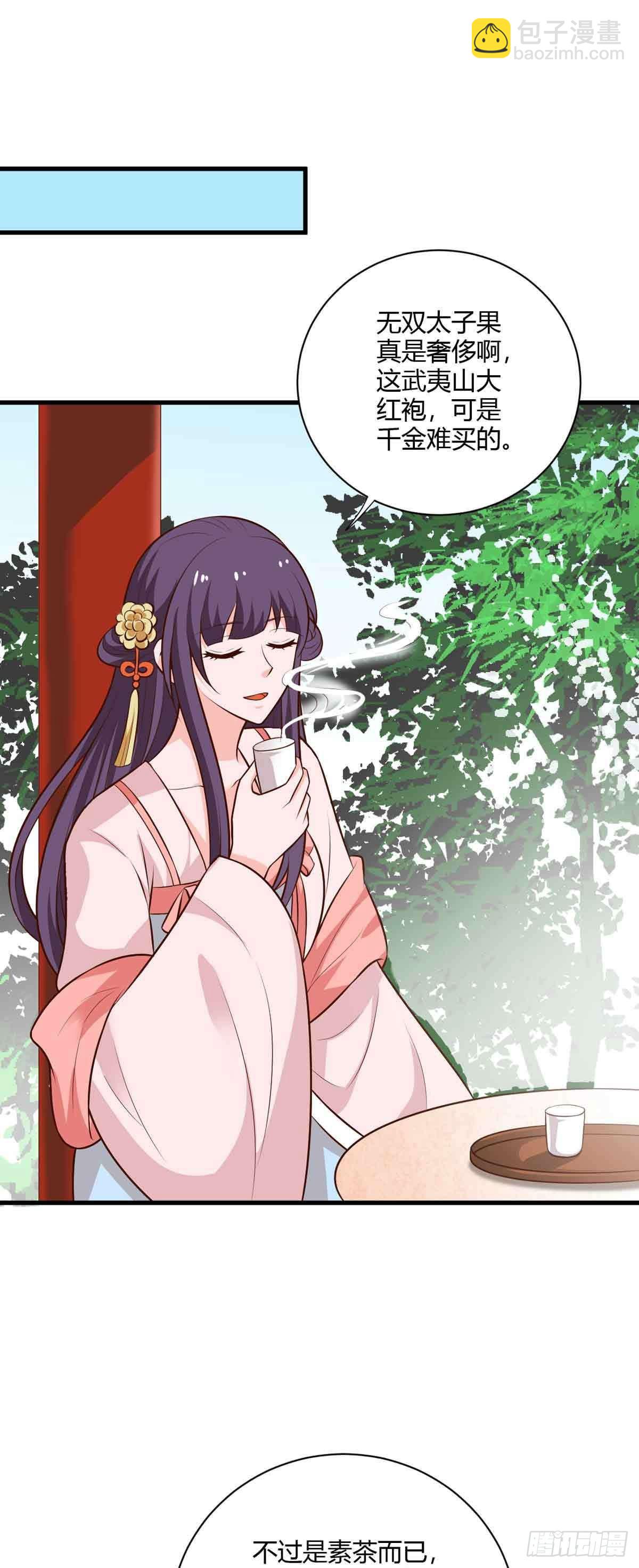 《我才不是绿茶王爷》第118话 第19页
