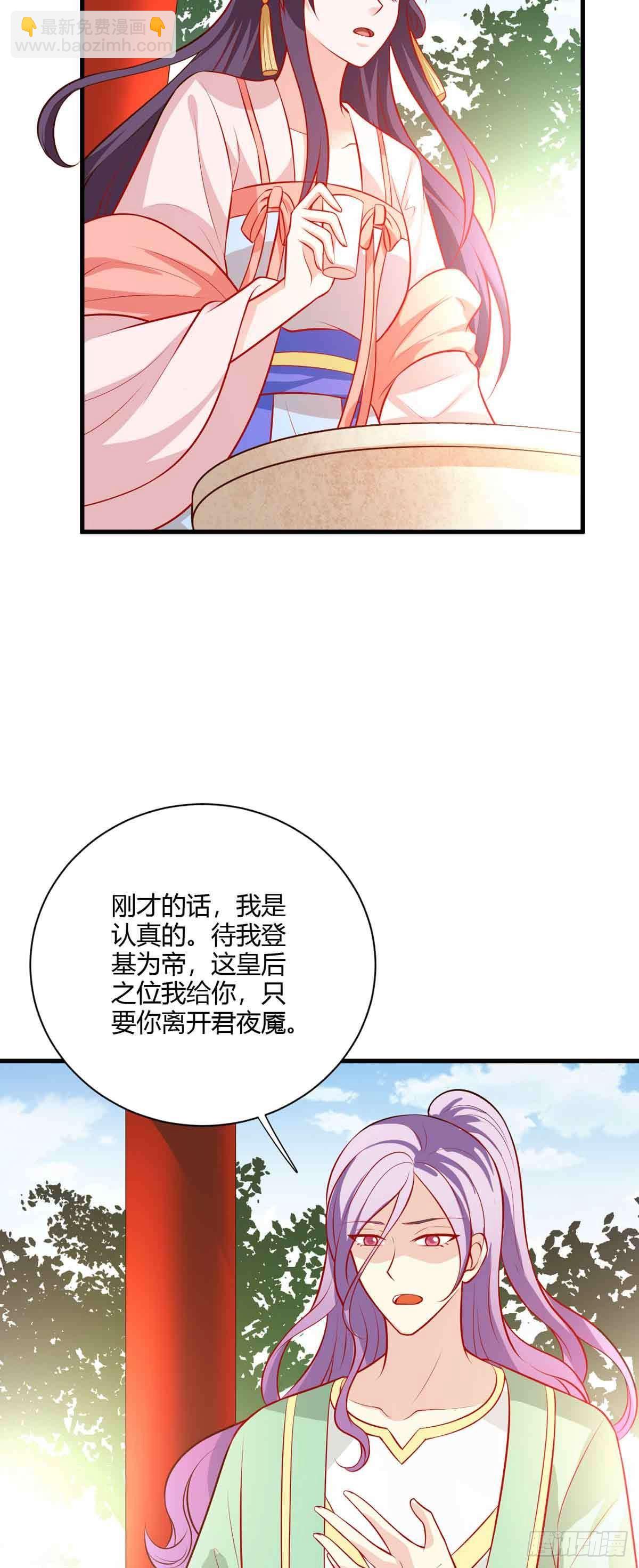 《我才不是绿茶王爷》第118话 第21页