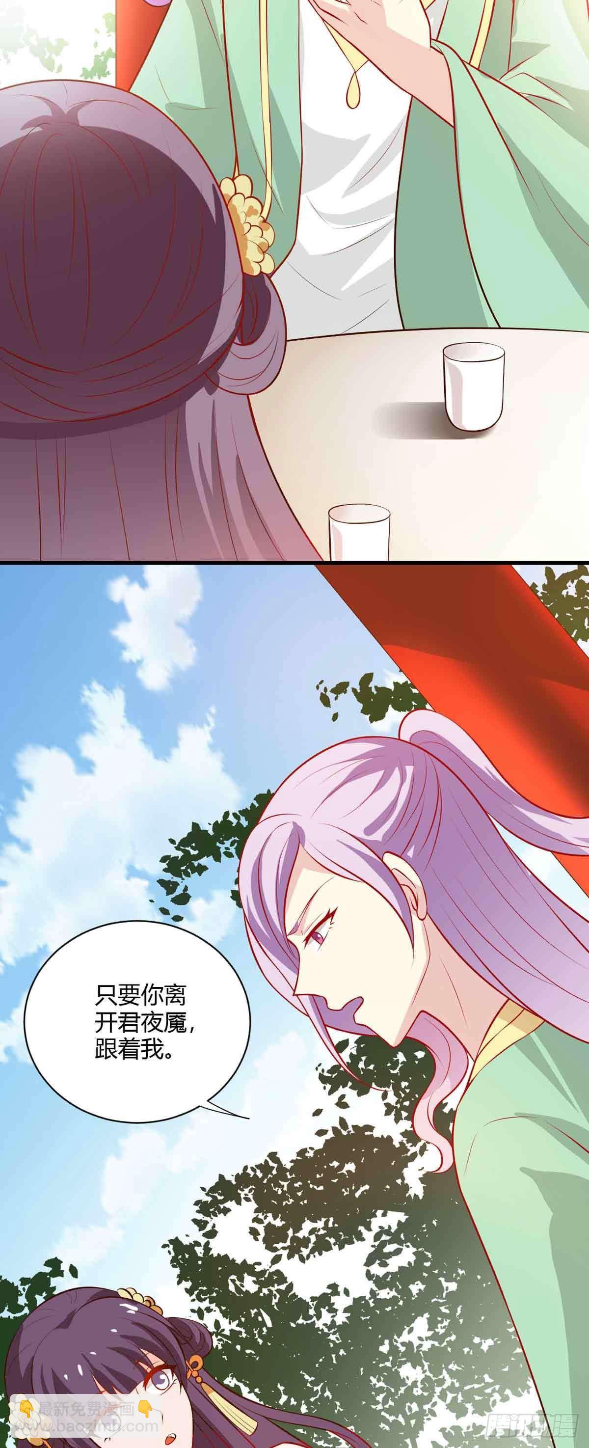 《我才不是绿茶王爷》第118话 第22页