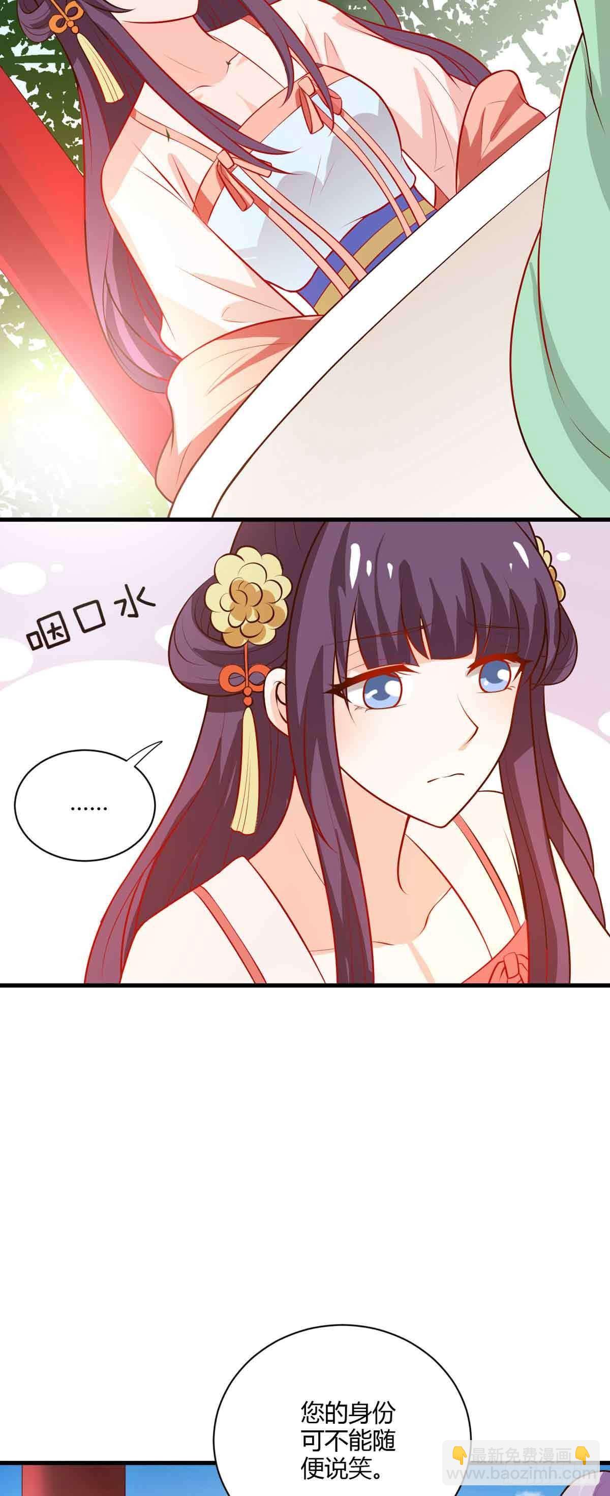《我才不是绿茶王爷》第118话 第23页