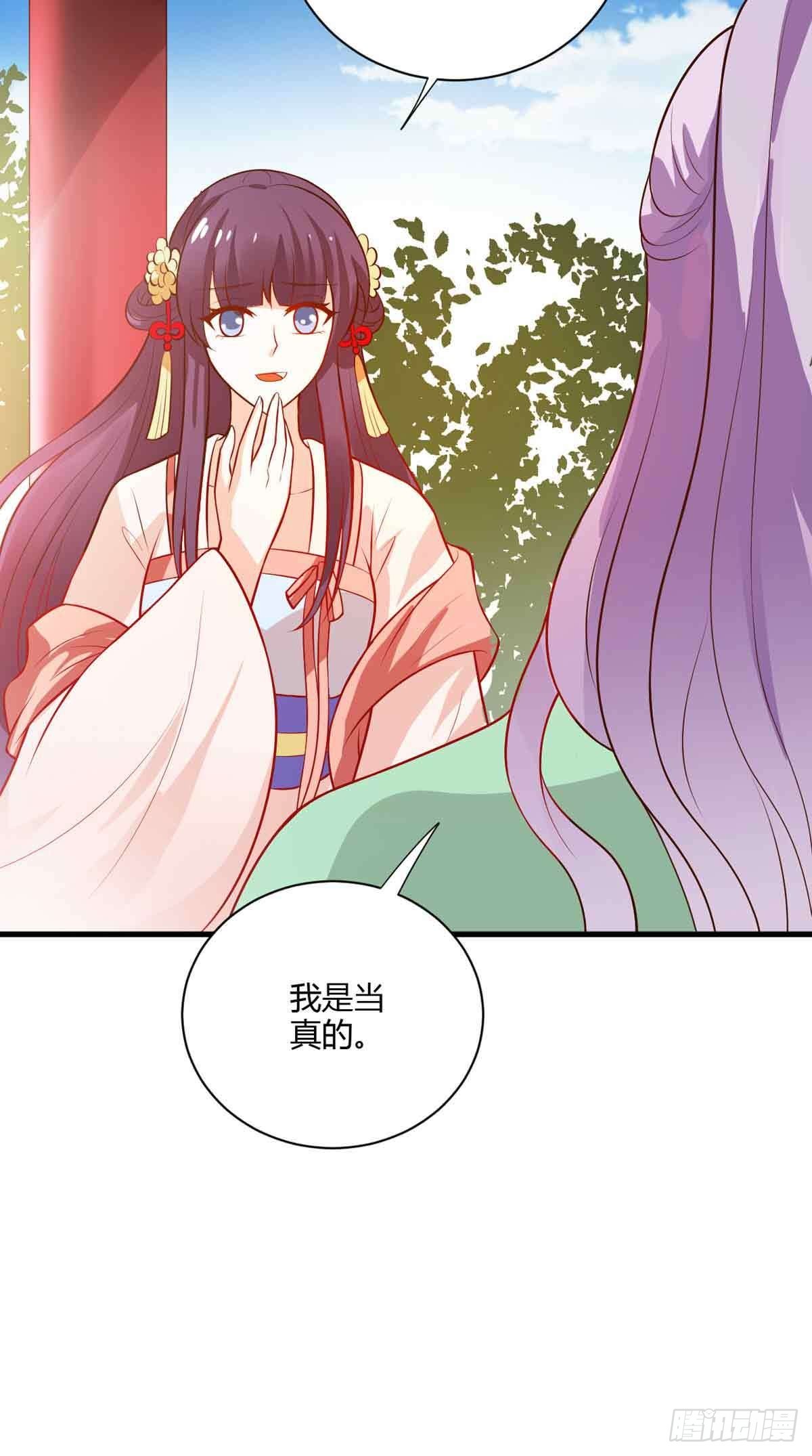 《我才不是绿茶王爷》第118话 第24页