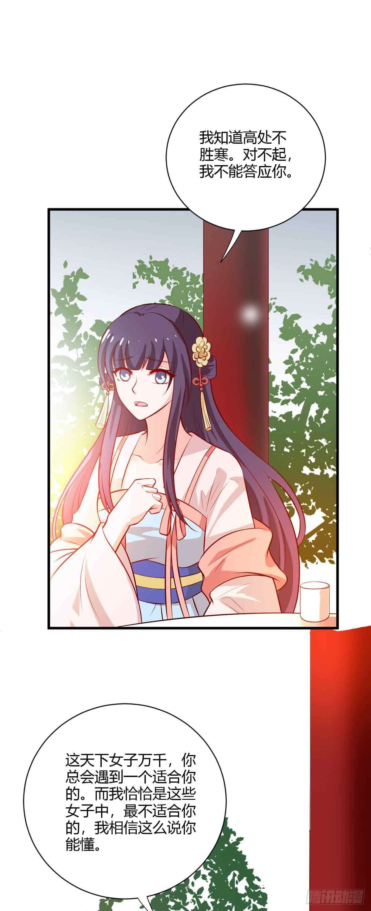 《我才不是绿茶王爷》第118话 第25页