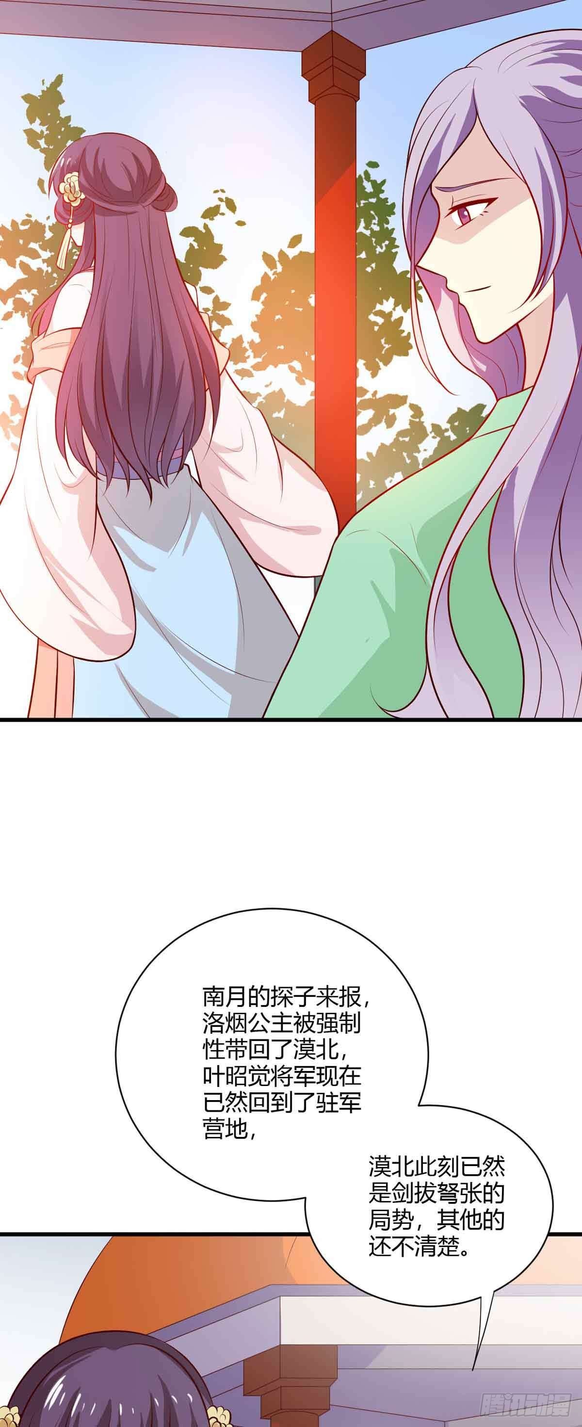 《我才不是绿茶王爷》第118话 第27页