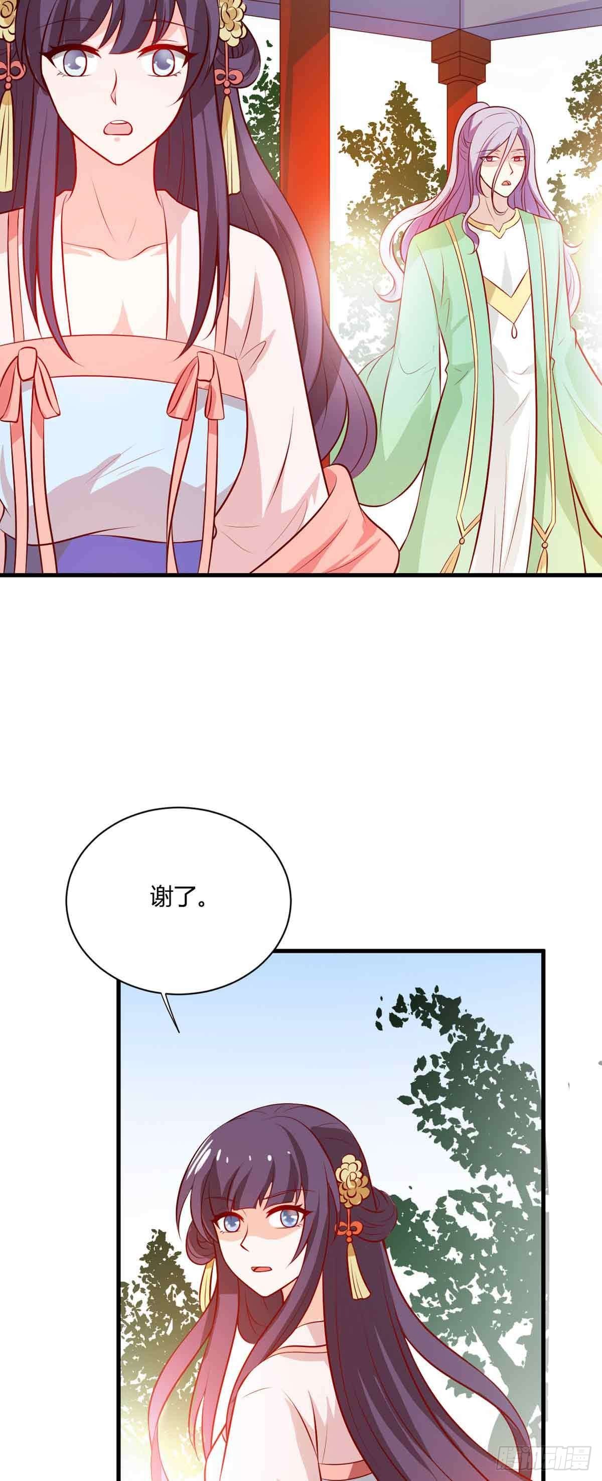 《我才不是绿茶王爷》第118话 第28页