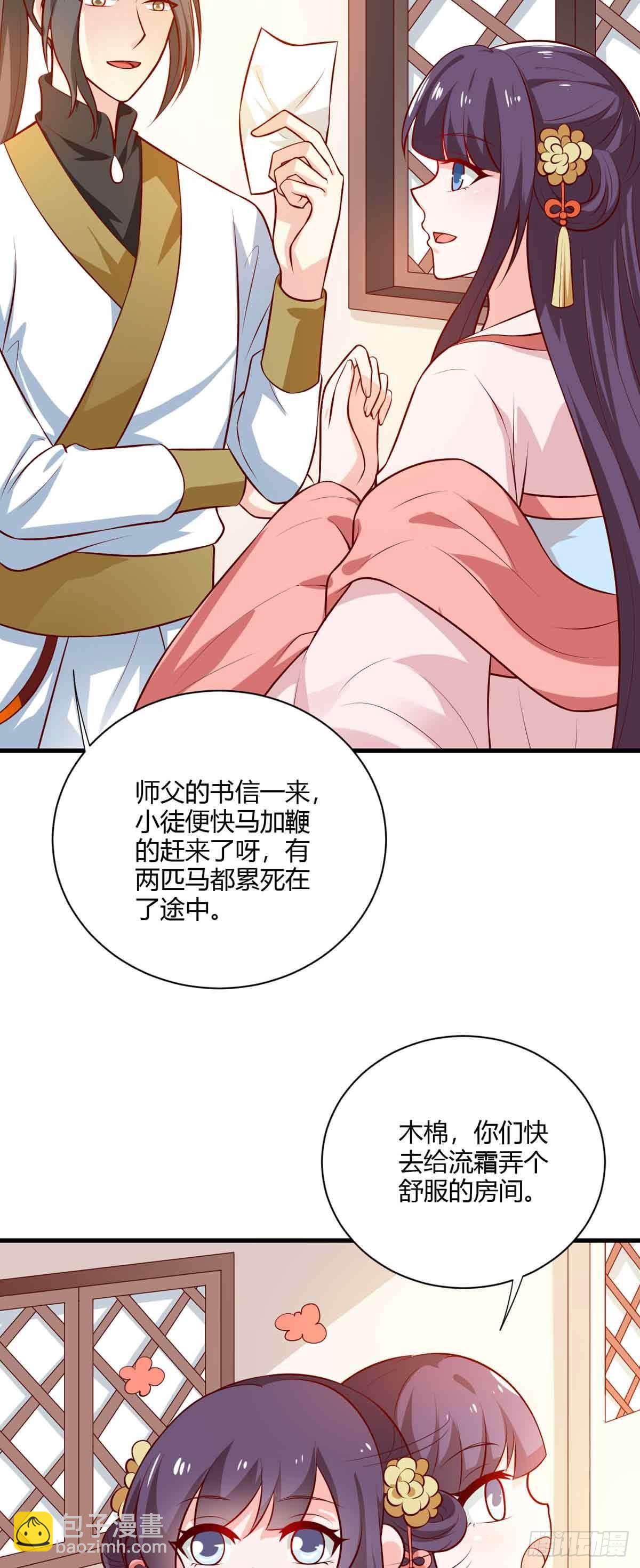 《我才不是绿茶王爷》第118话 第3页