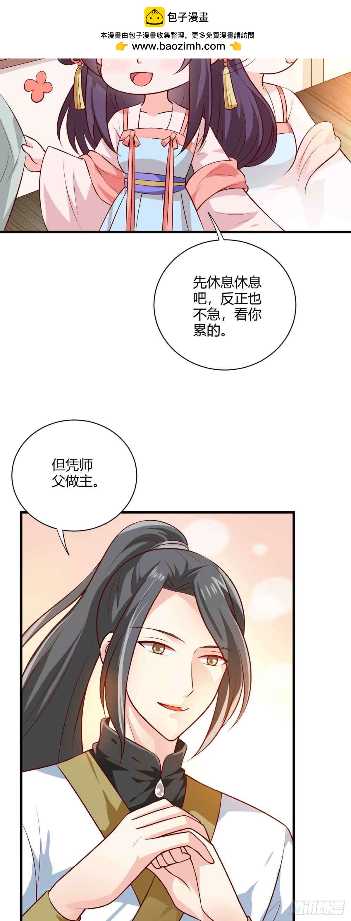 《我才不是绿茶王爷》第118话 第4页
