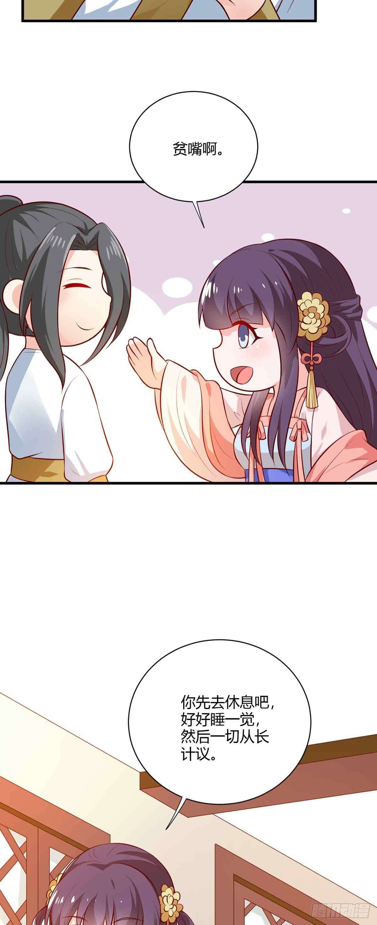 《我才不是绿茶王爷》第118话 第5页
