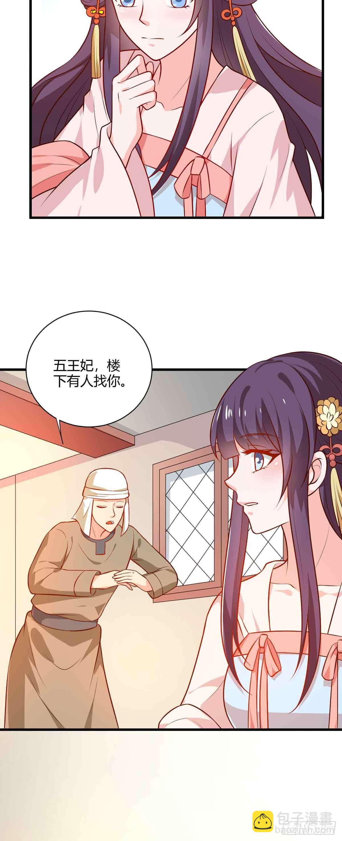 《我才不是绿茶王爷》第118话 第8页