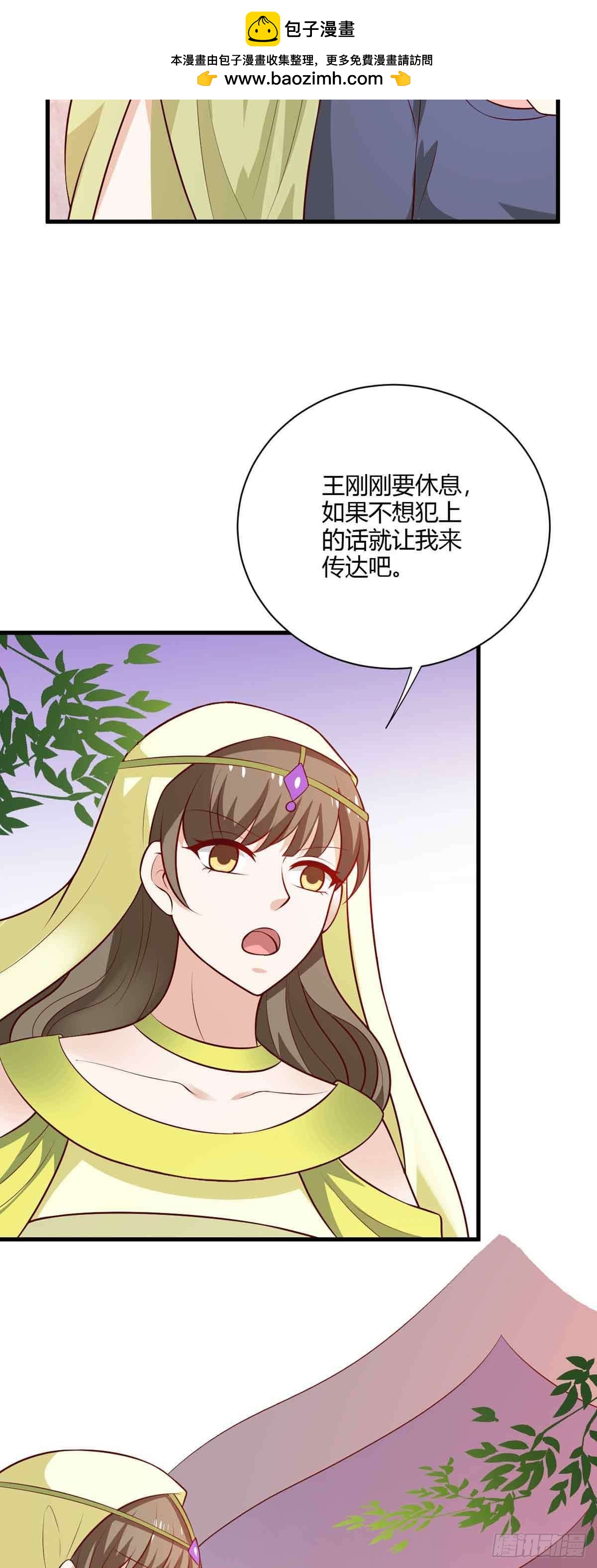 《我才不是绿茶王爷》第119话 第10页