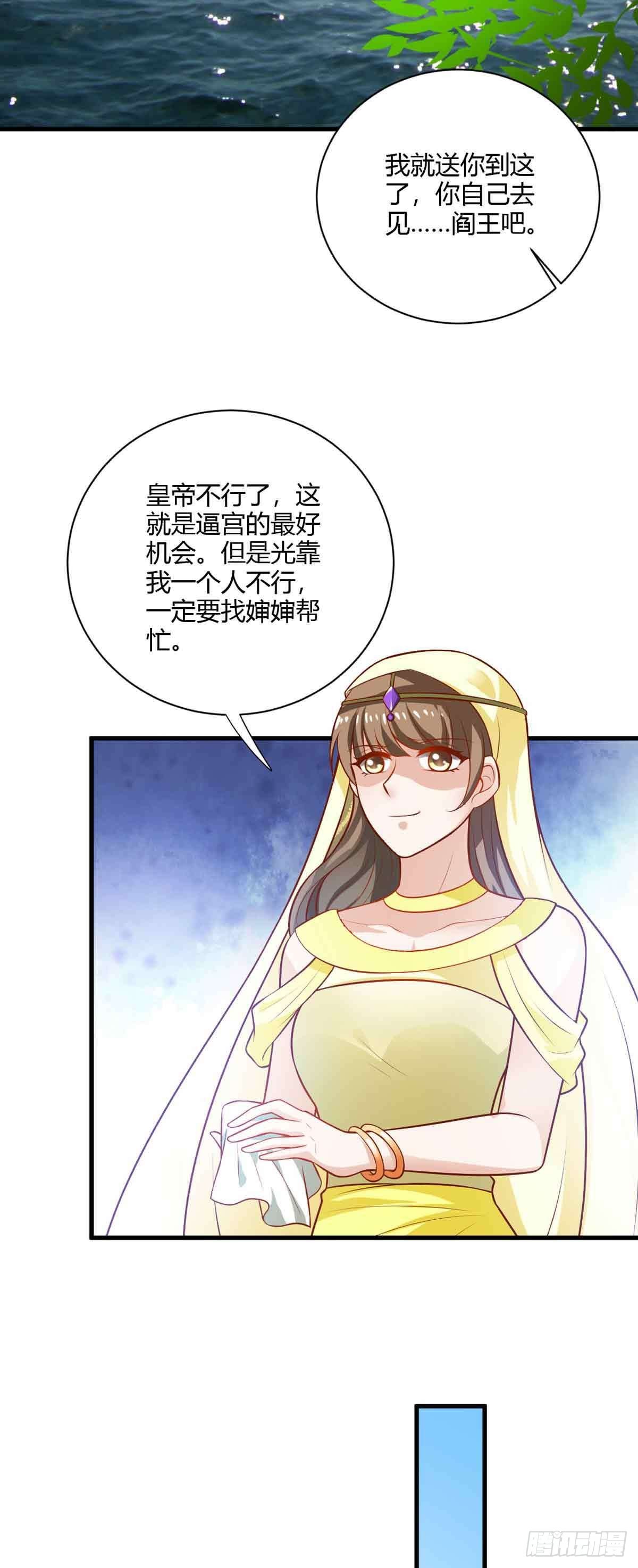 《我才不是绿茶王爷》第119话 第14页