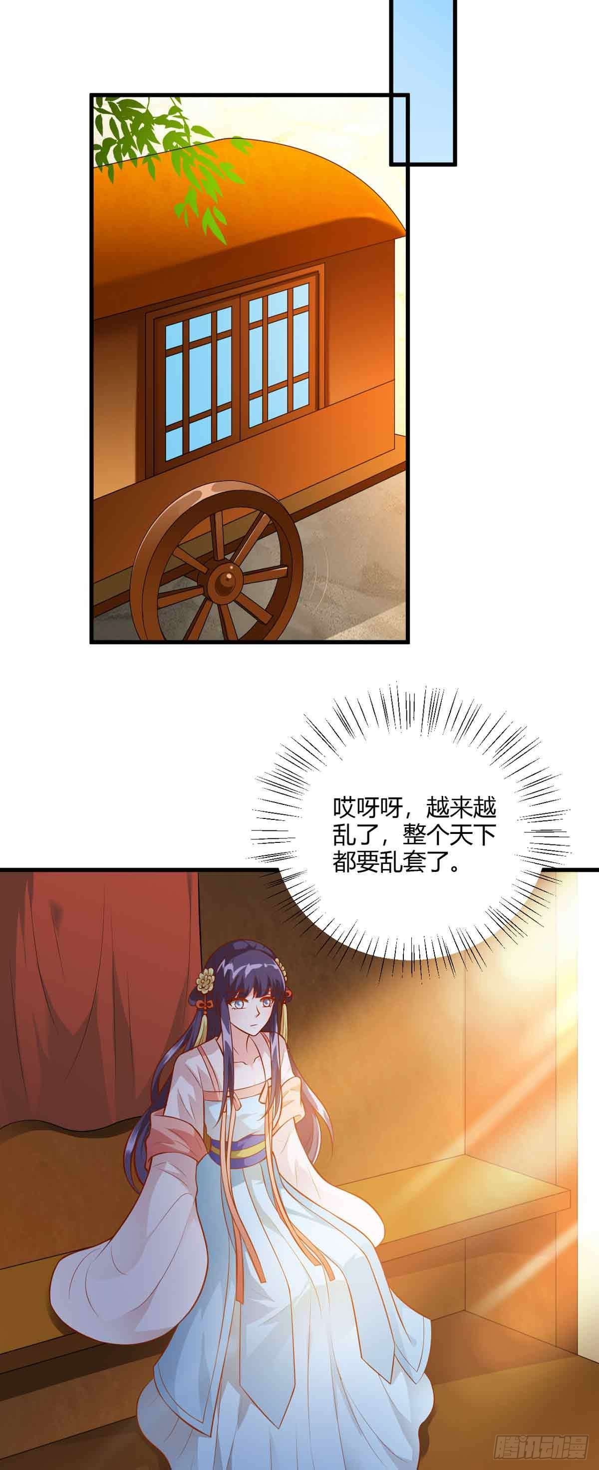《我才不是绿茶王爷》第119话 第15页