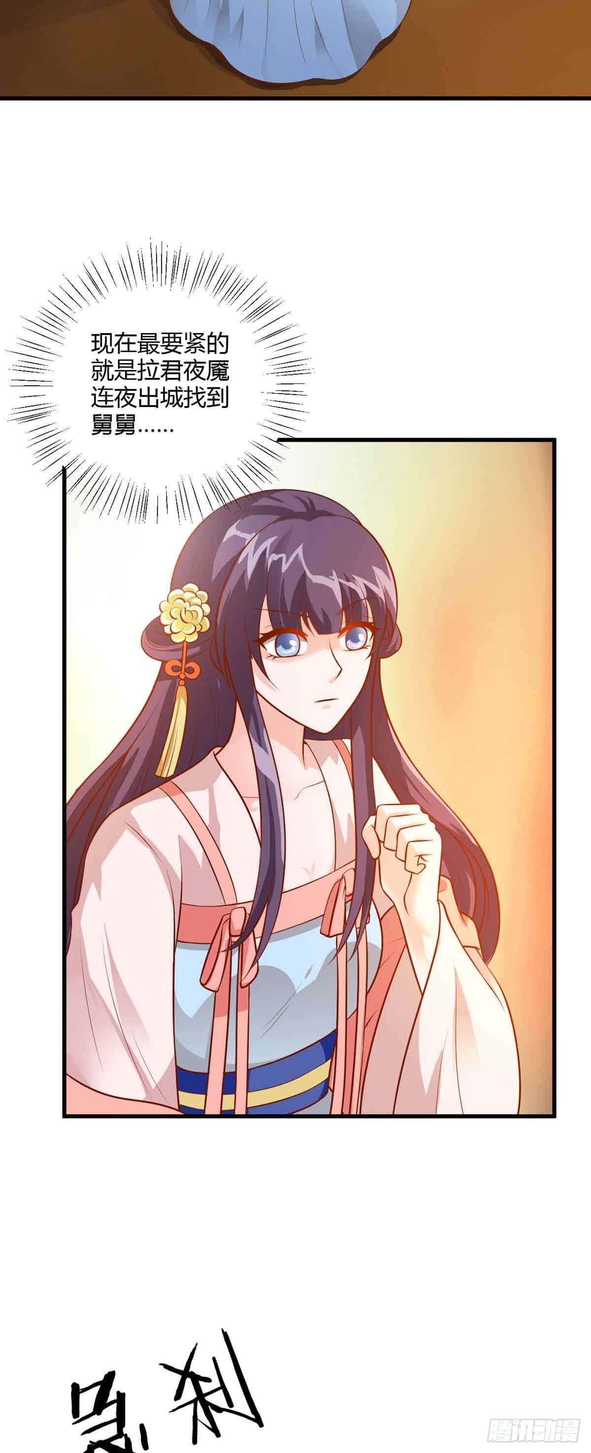 《我才不是绿茶王爷》第119话 第16页